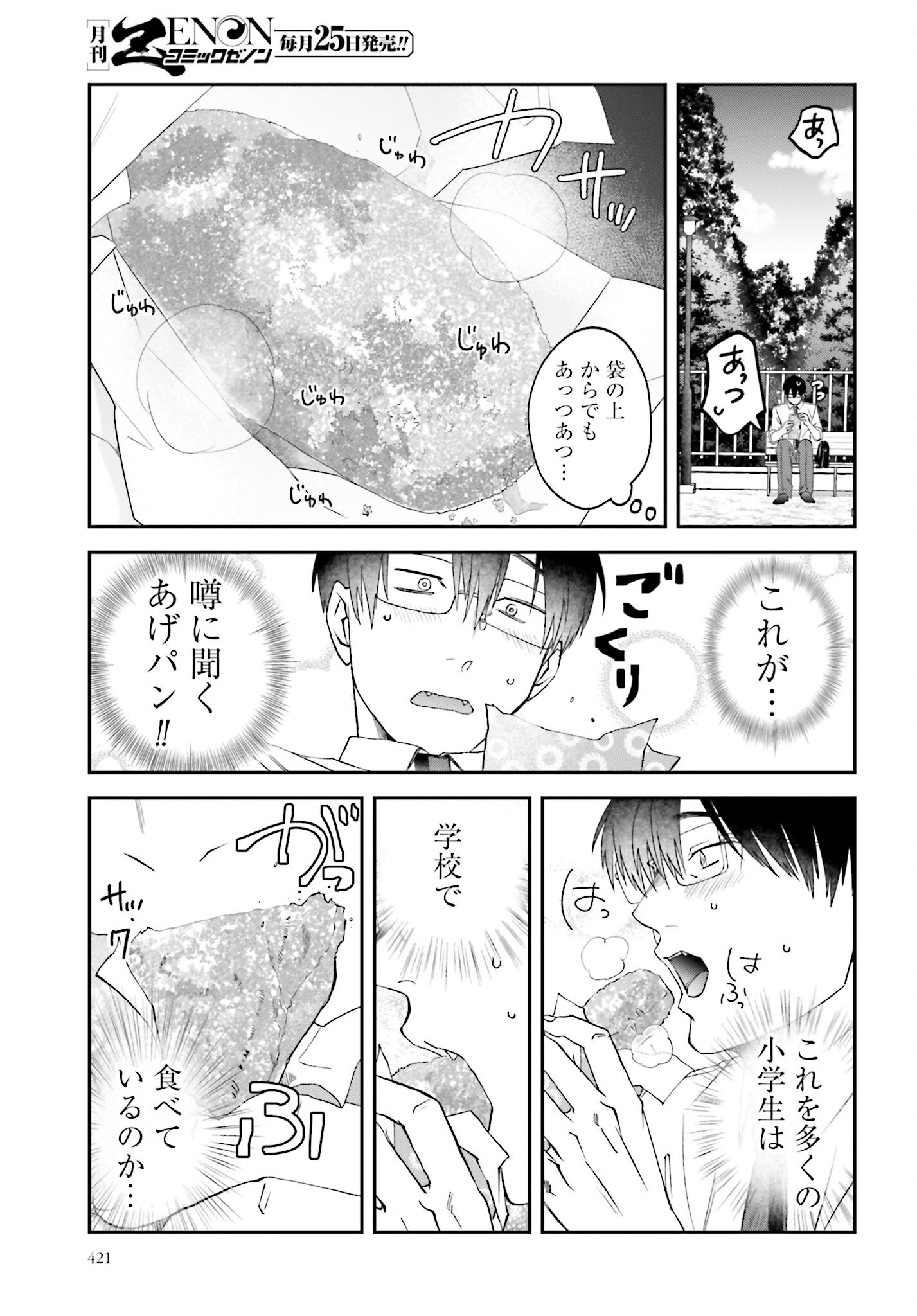 Meshinuma. Chapter 168 7ページ
