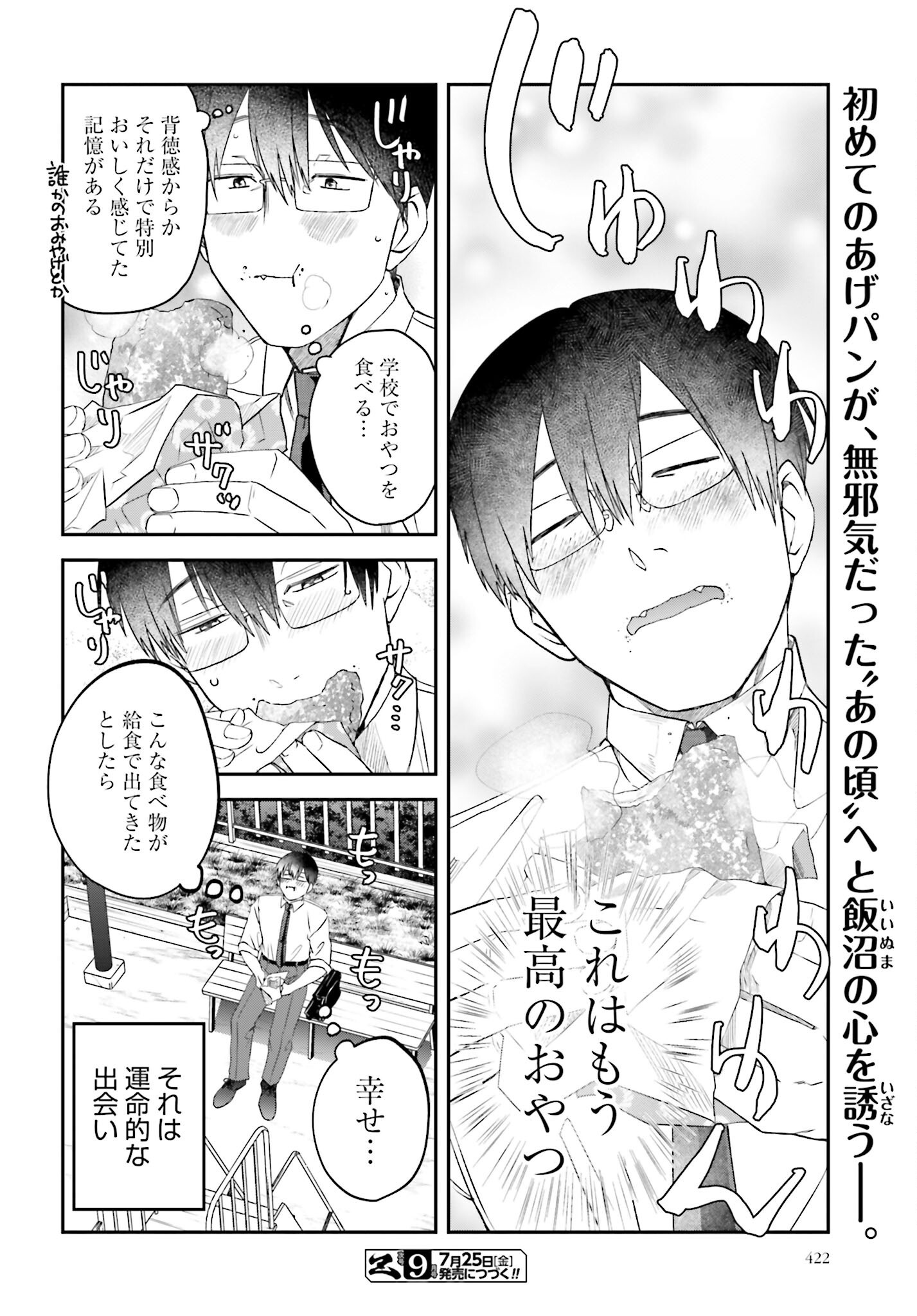 Meshinuma. Chapter 168 8ページ