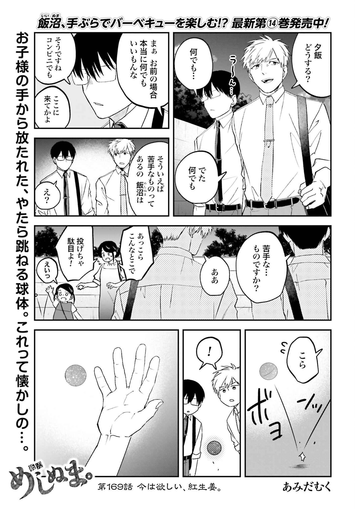 Meshinuma. Chapter 169 1ページ
