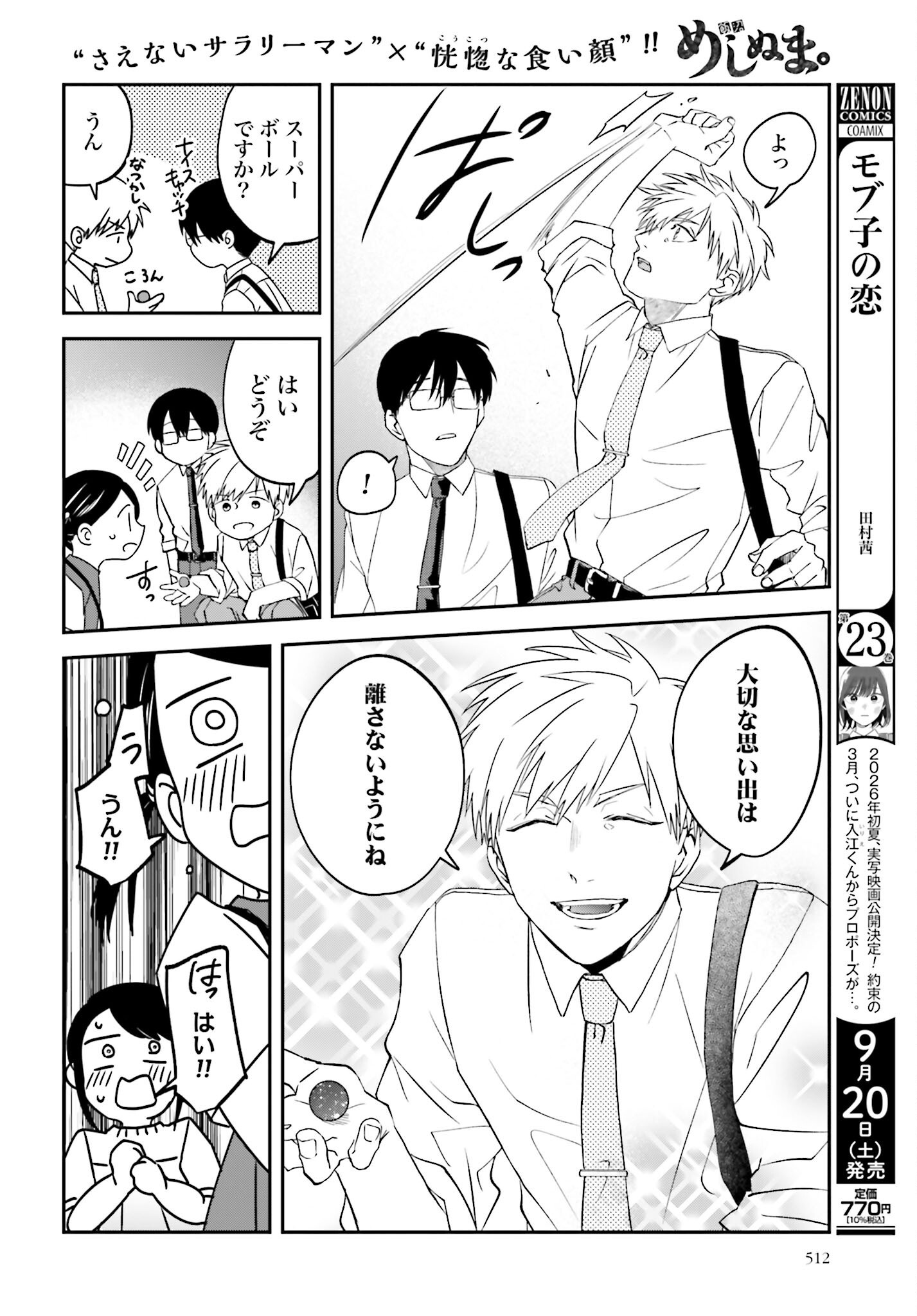 Meshinuma. Chapter 169 2ページ