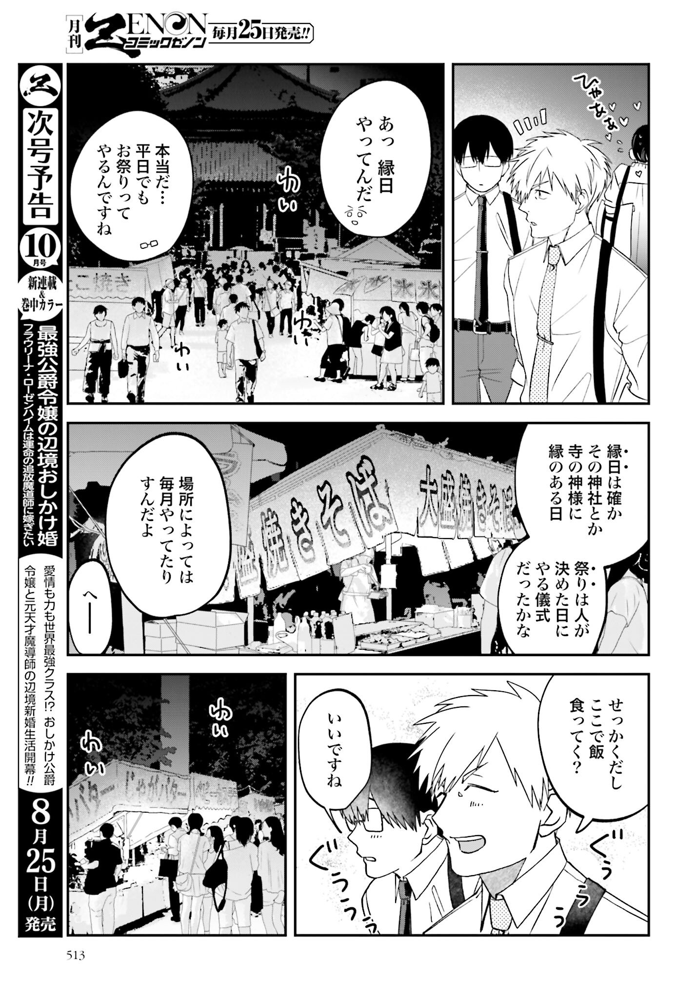 Meshinuma. Chapter 169 3ページ