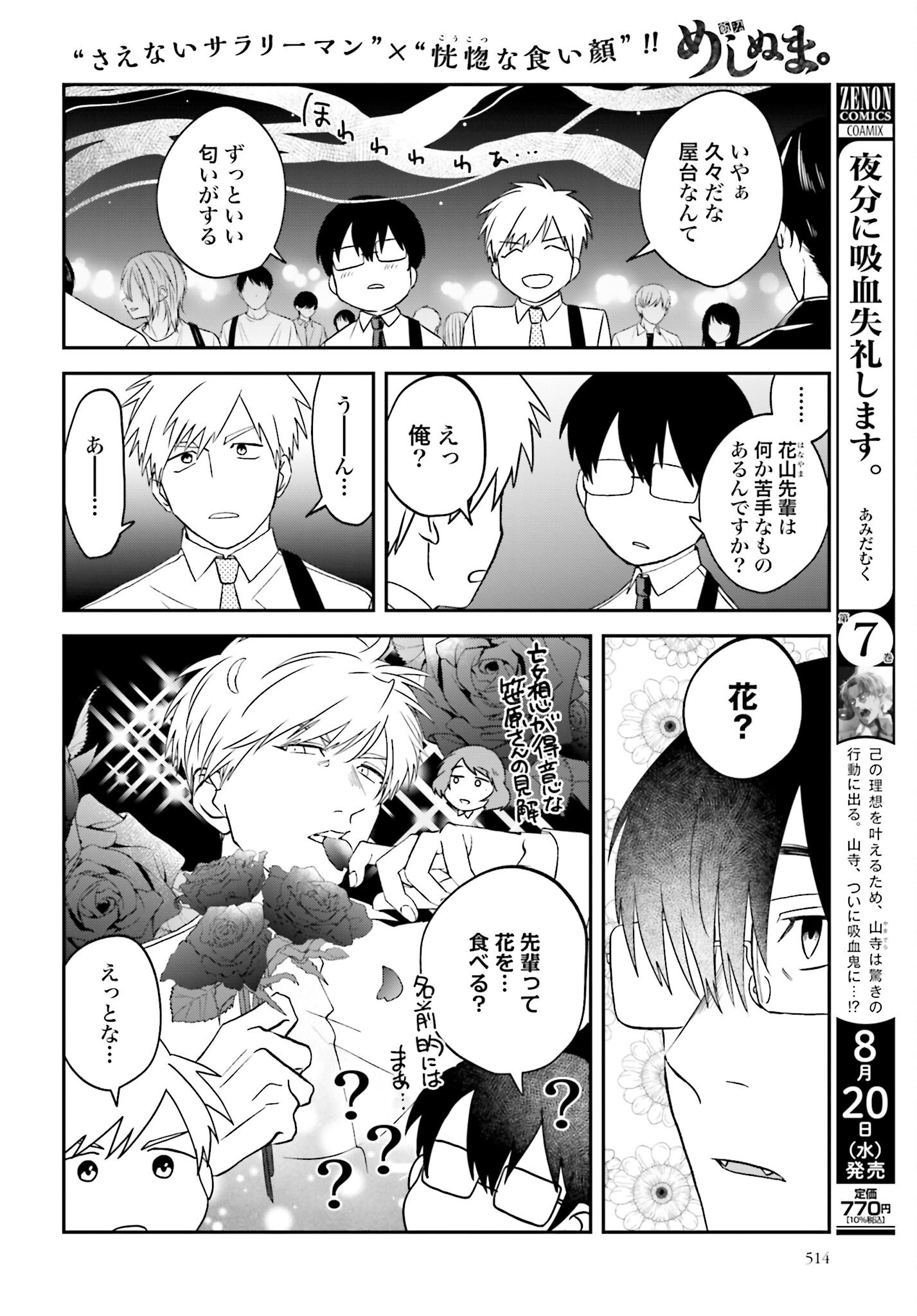 Meshinuma. Chapter 169 4ページ