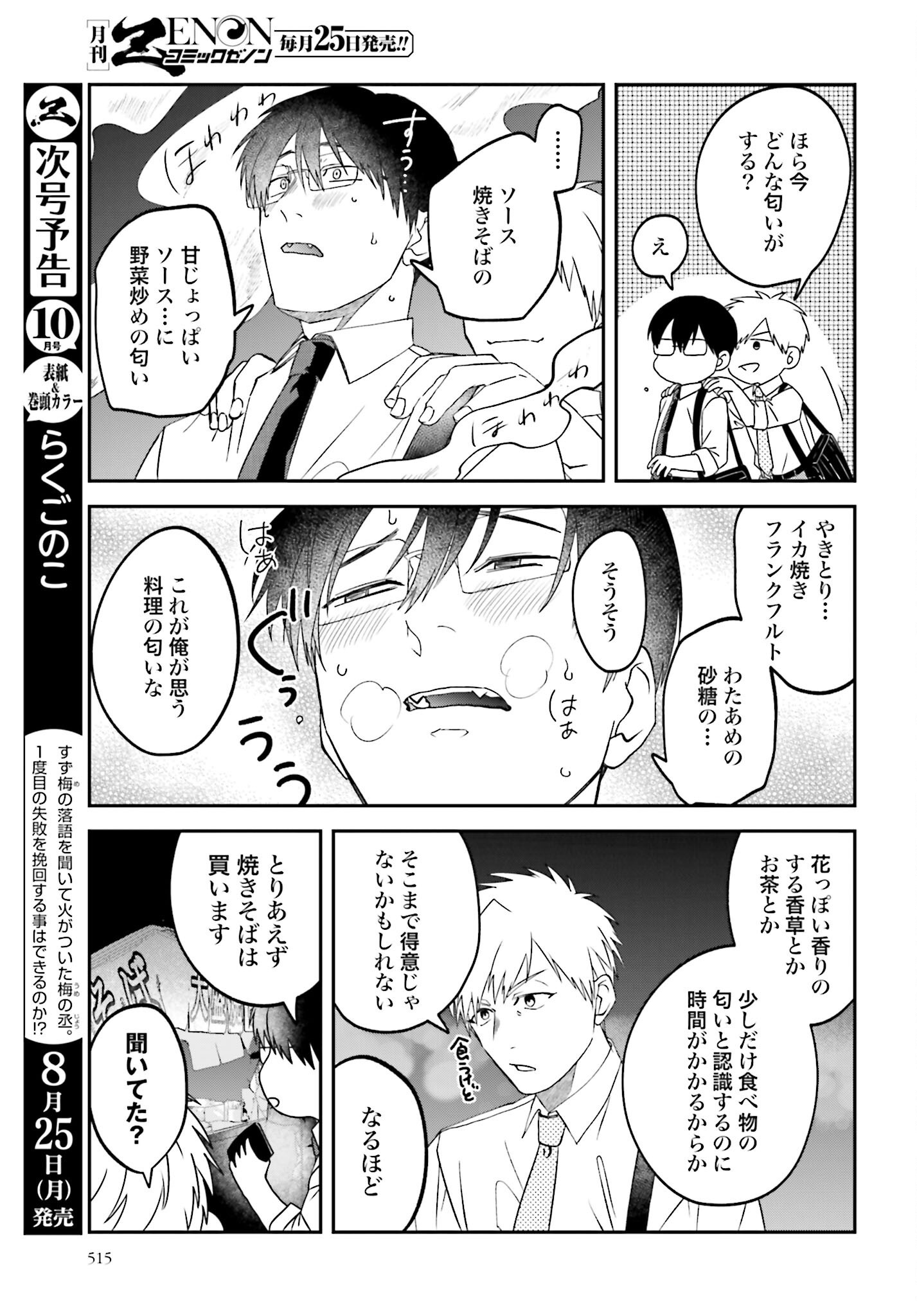 Meshinuma. Chapter 169 5ページ