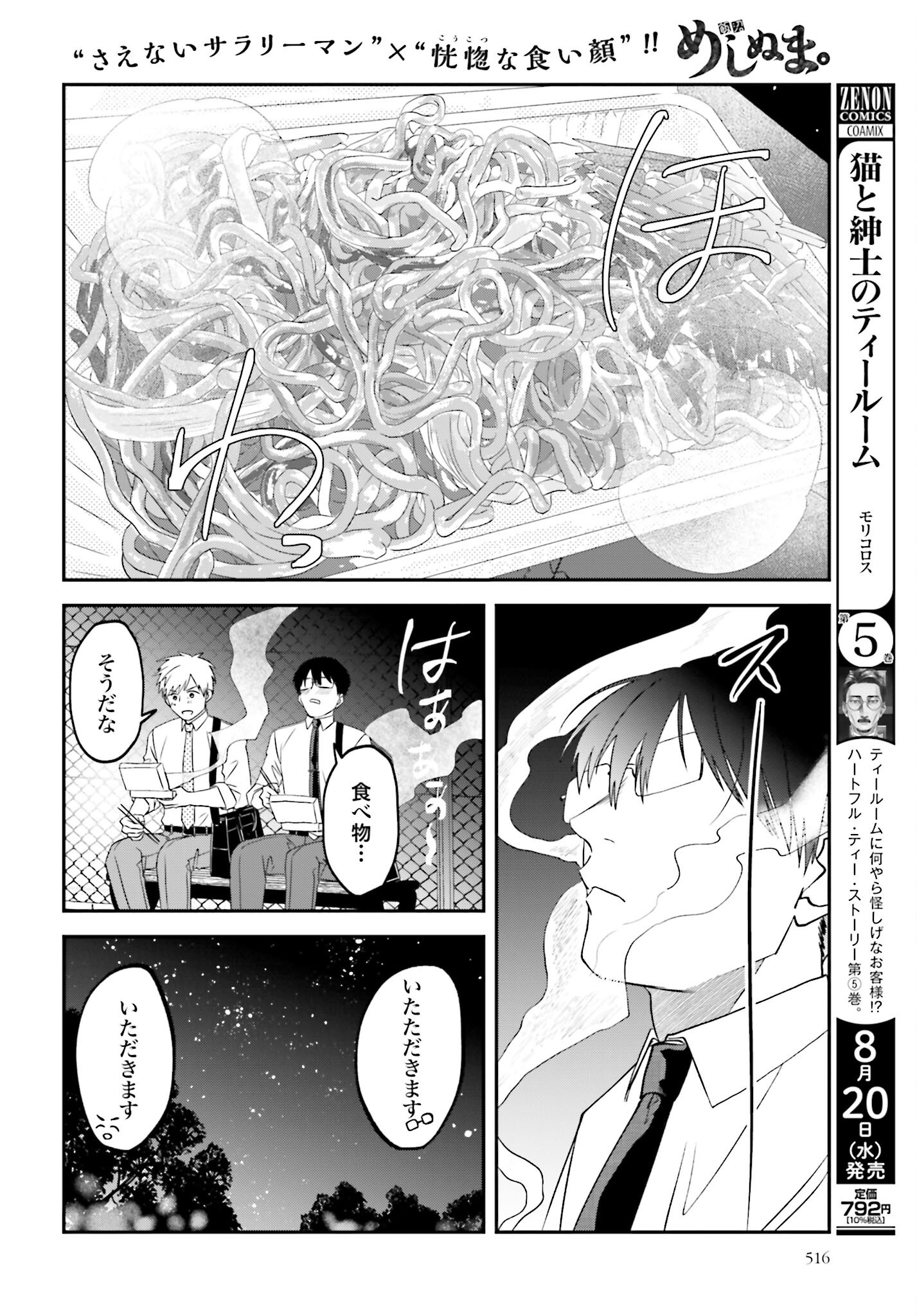 Meshinuma. Chapter 169 6ページ