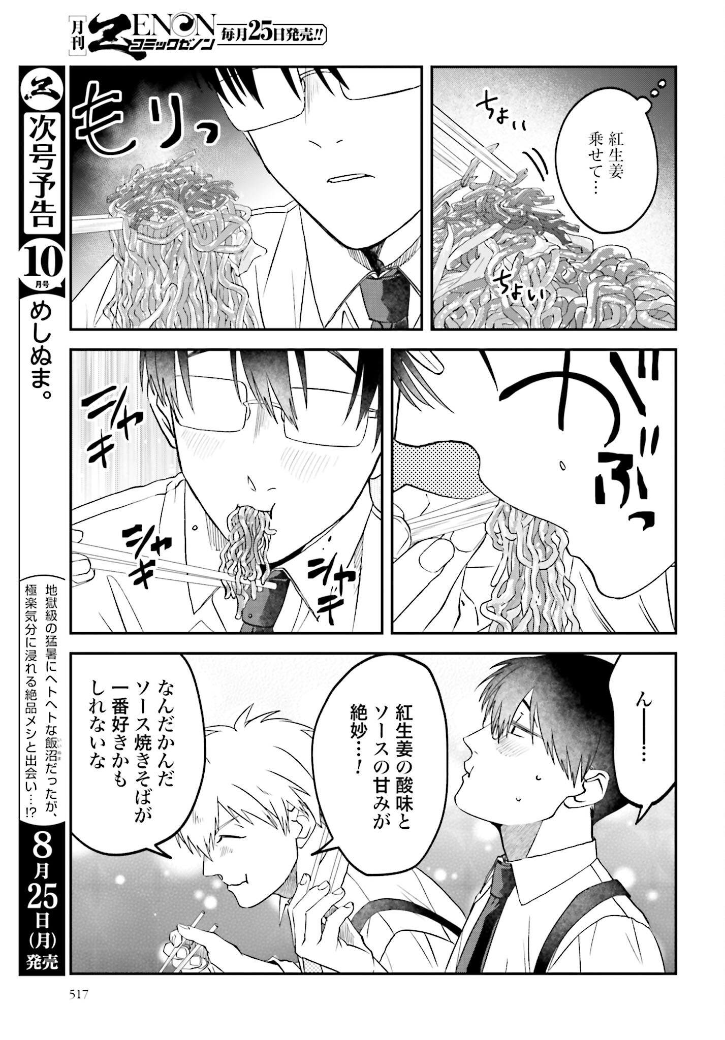 Meshinuma. Chapter 169 7ページ