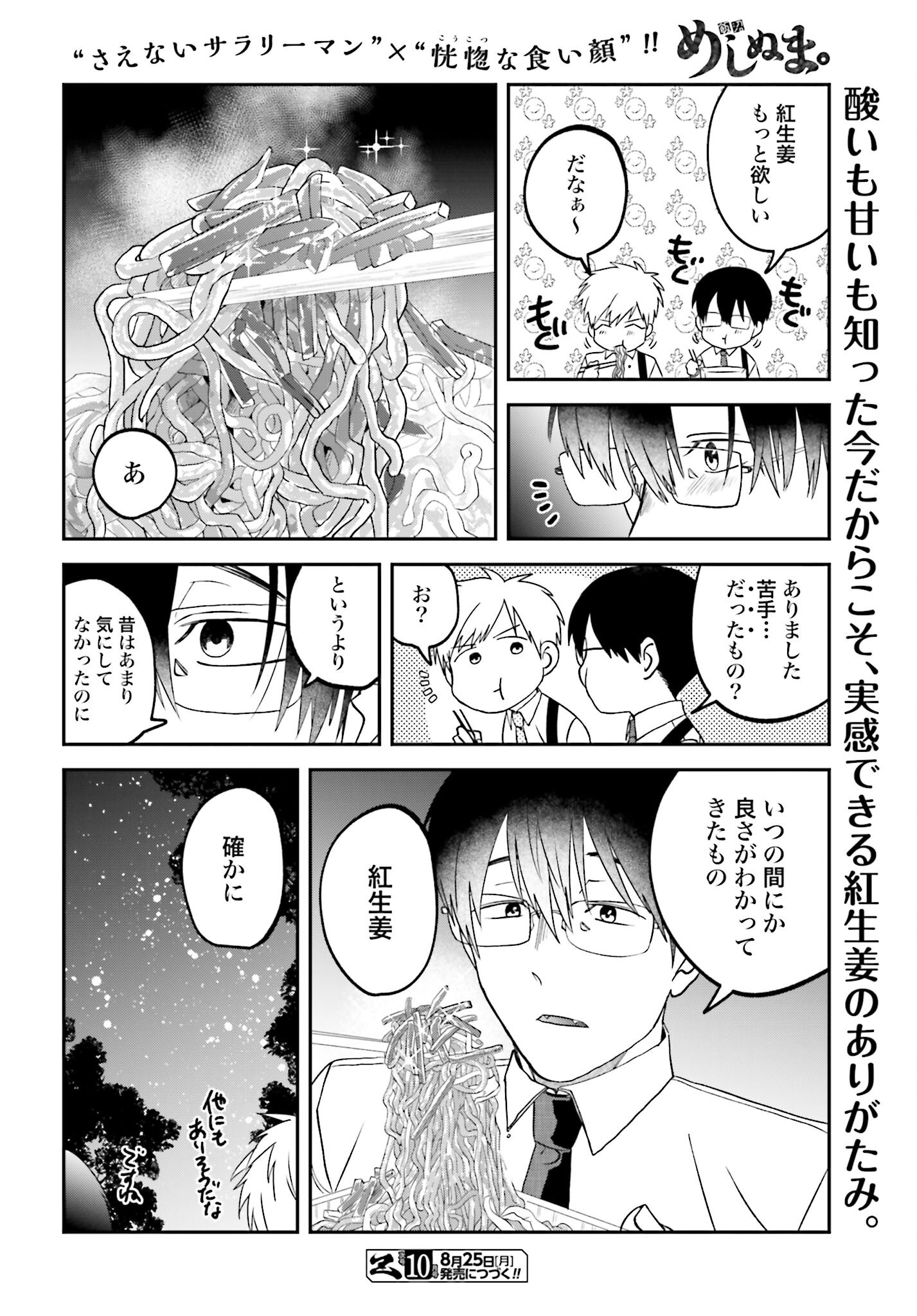 Meshinuma. Chapter 169 8ページ