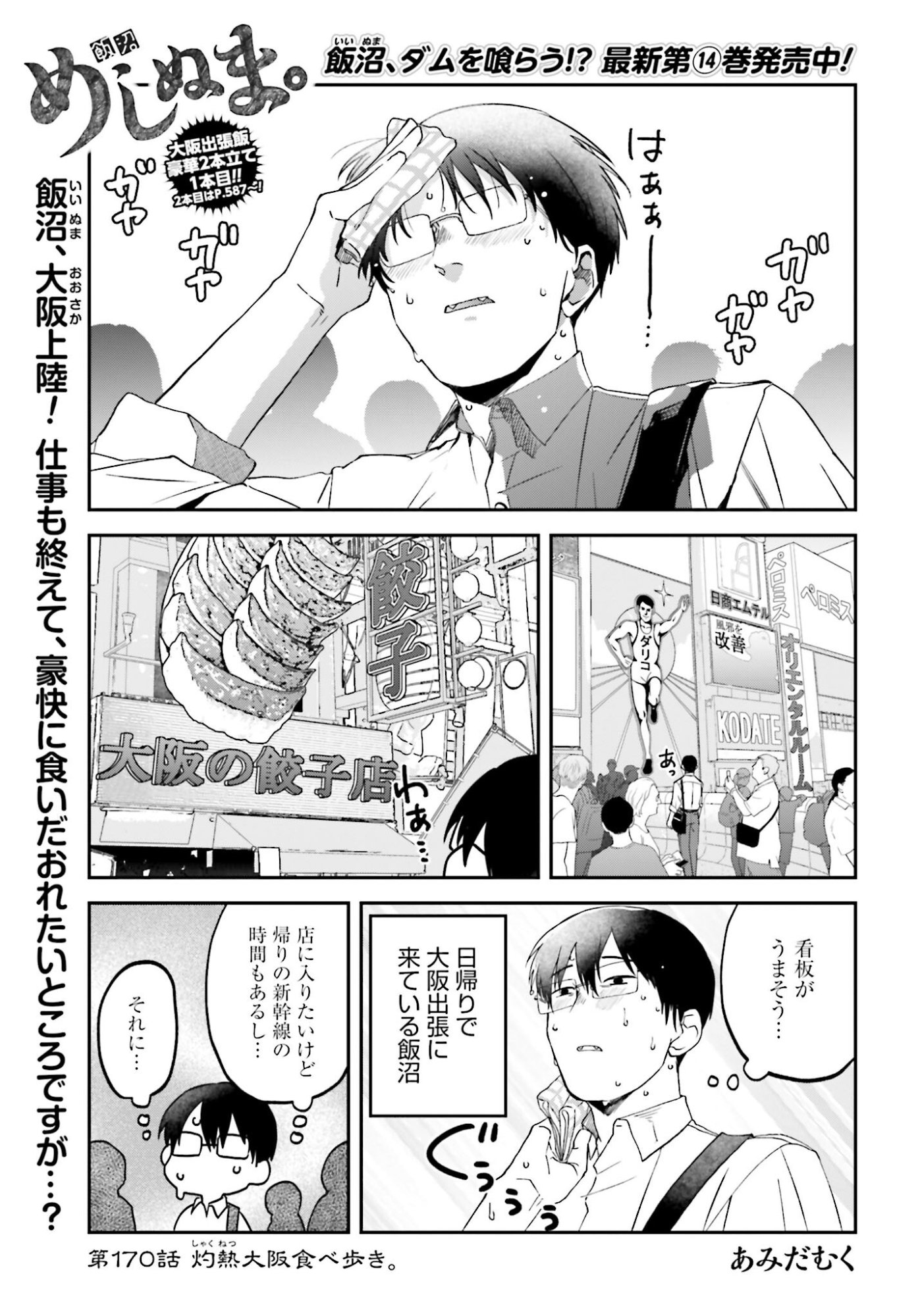 Meshinuma. Chapter 170 1ページ