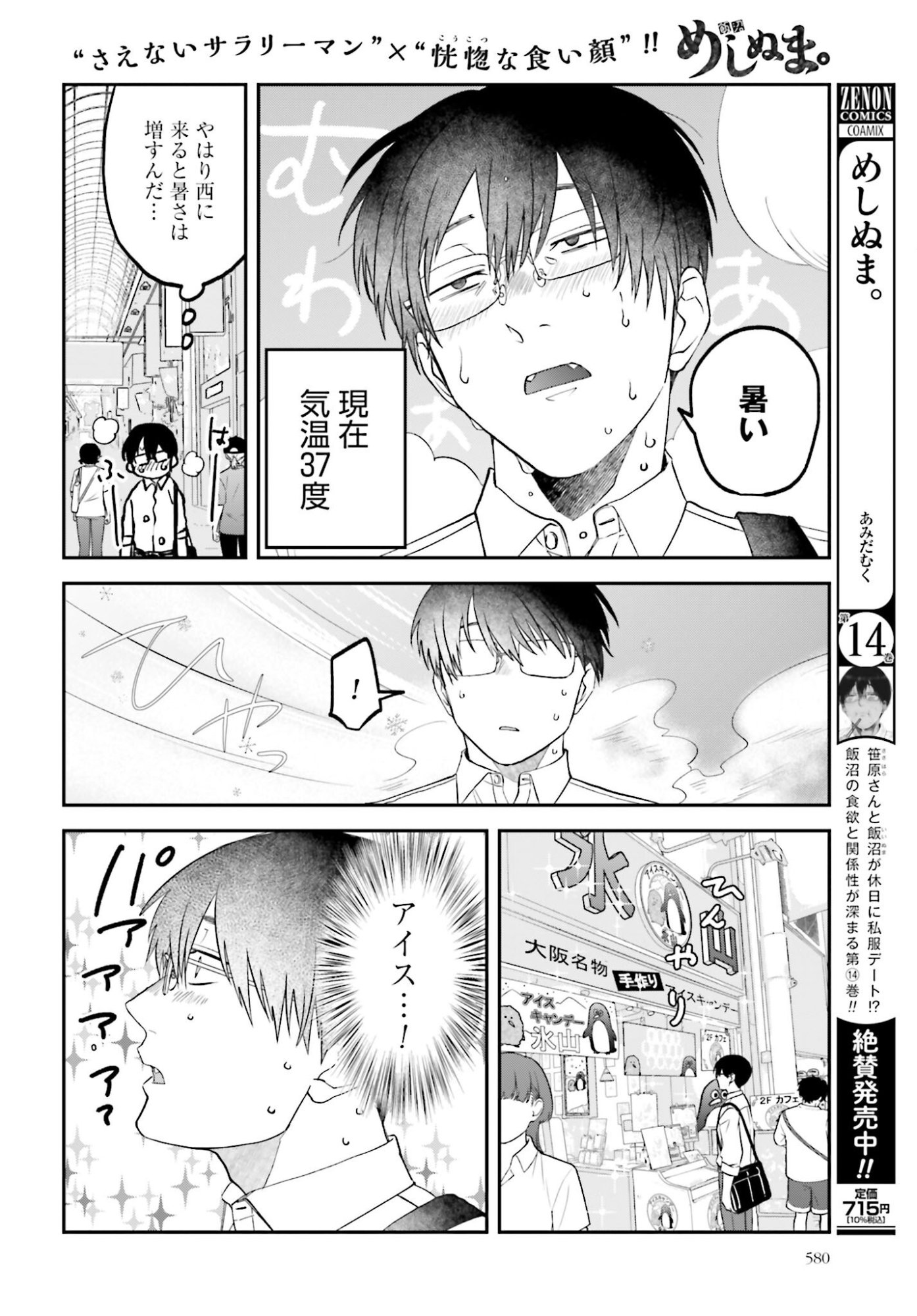 Meshinuma. Chapter 170 2ページ