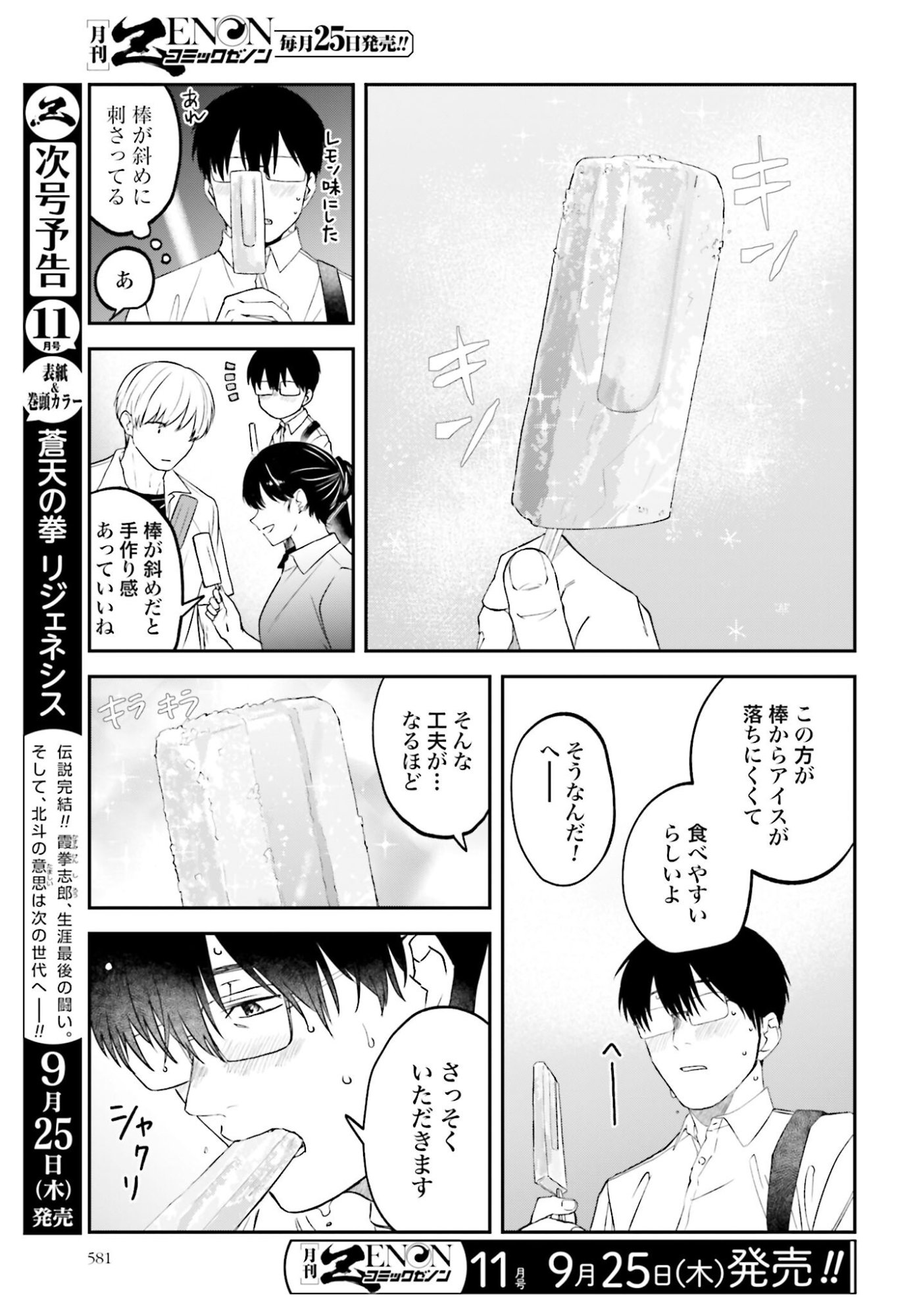 Meshinuma. Chapter 170 3ページ