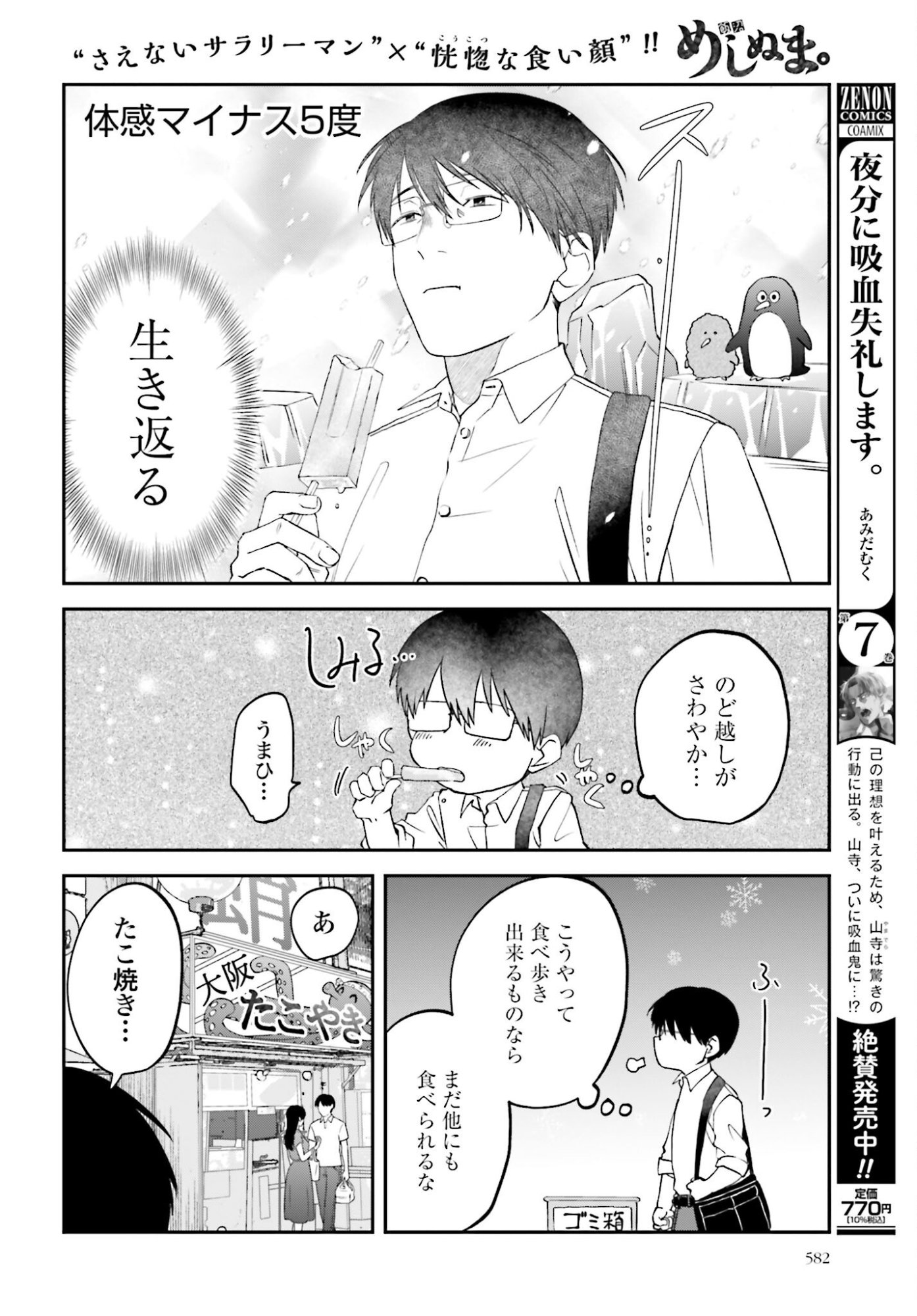 Meshinuma. Chapter 170 4ページ