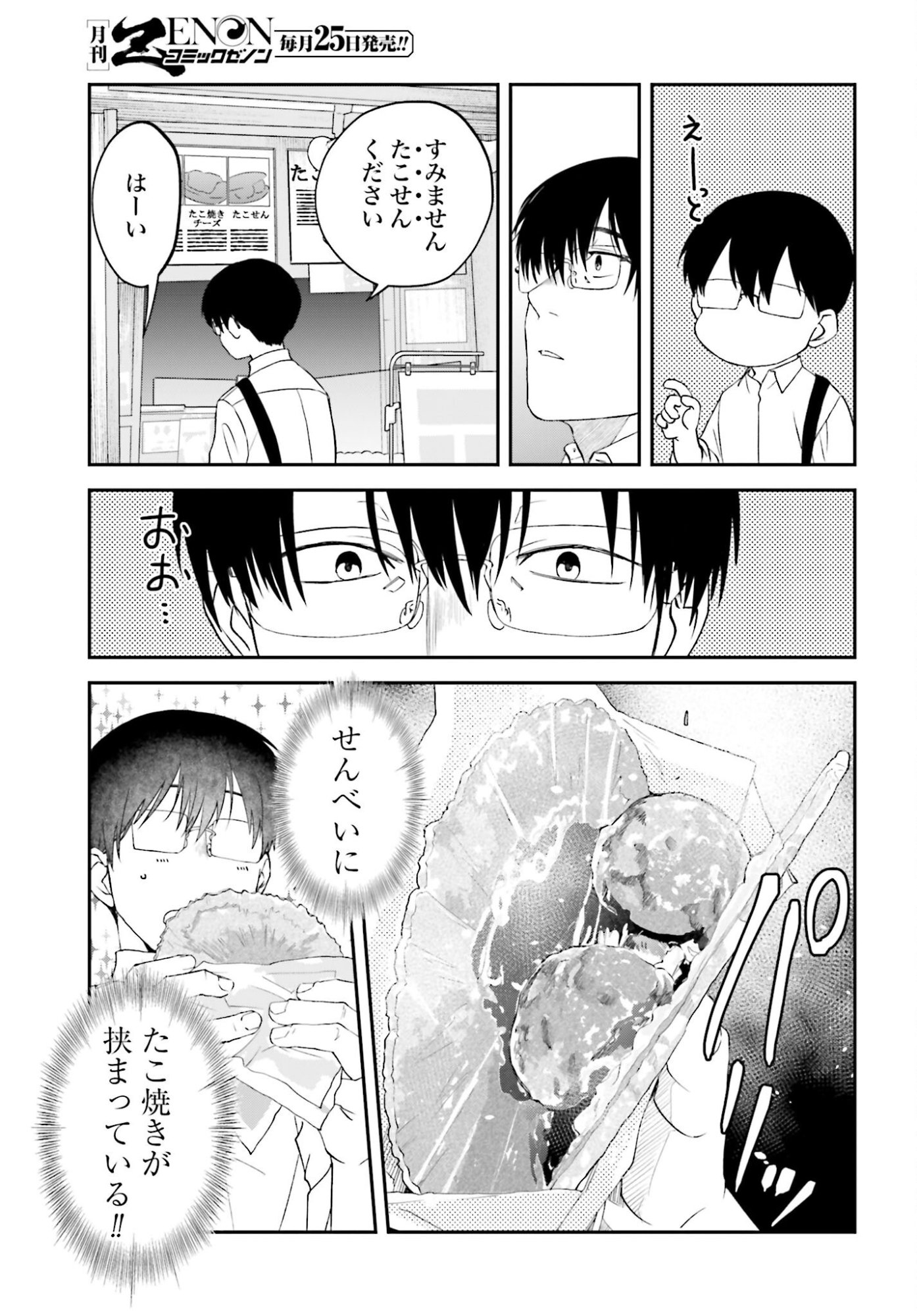 Meshinuma. Chapter 170 5ページ