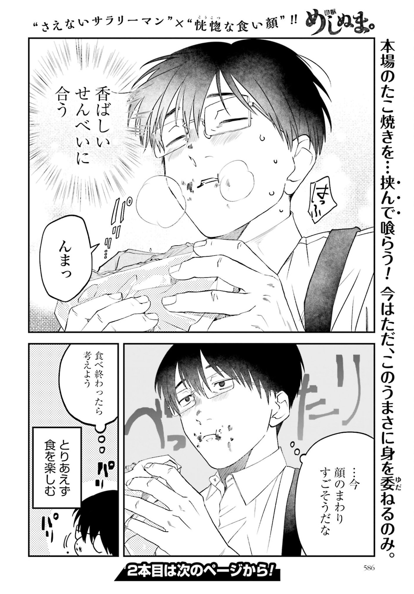 Meshinuma. Chapter 170 8ページ