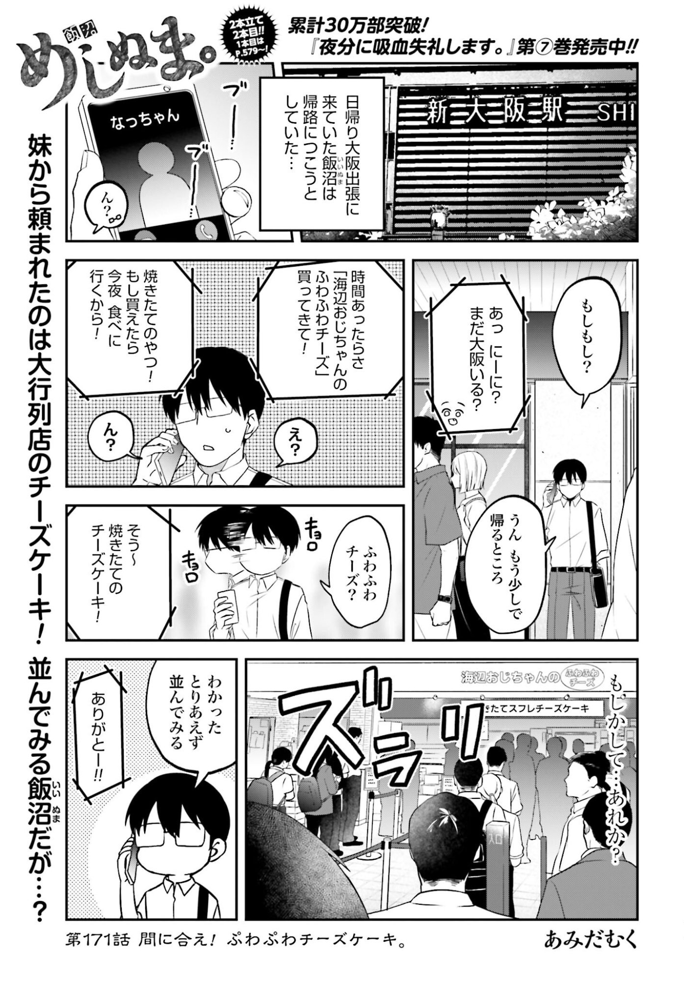 Meshinuma. Chapter 171 1ページ