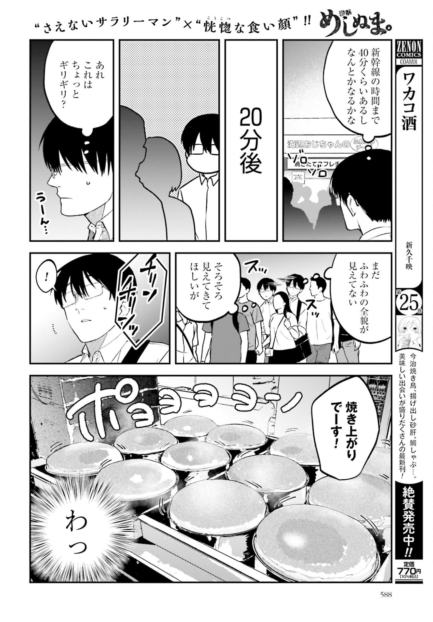 Meshinuma. Chapter 171 2ページ