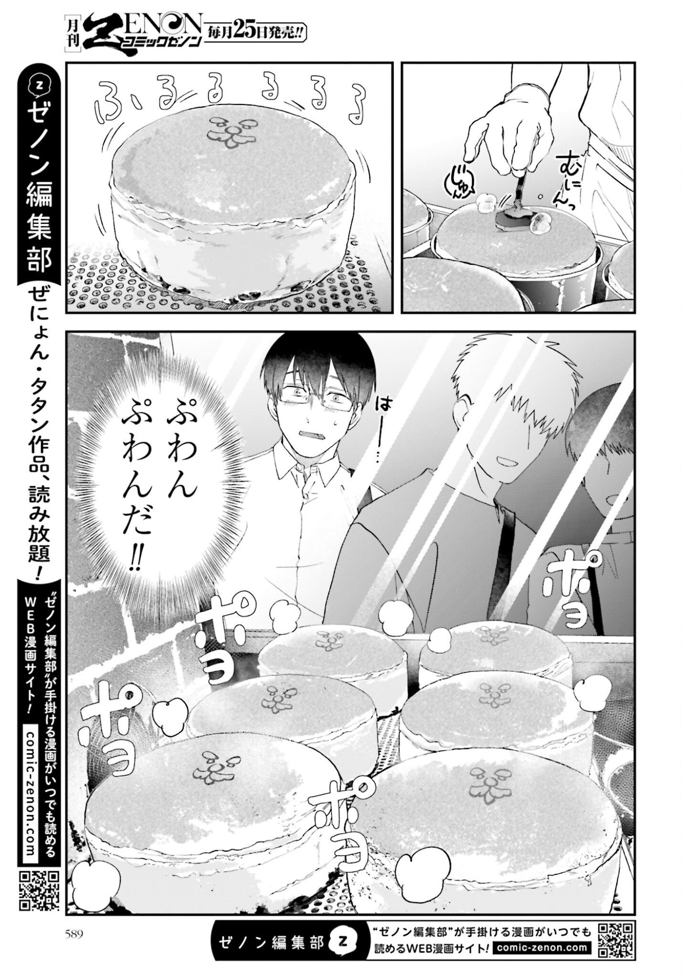 Meshinuma. Chapter 171 3ページ