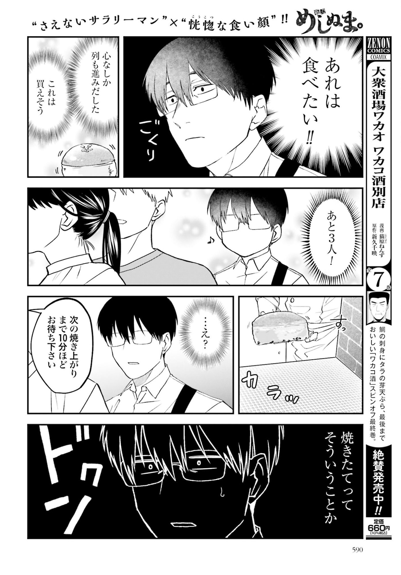 Meshinuma. Chapter 171 4ページ