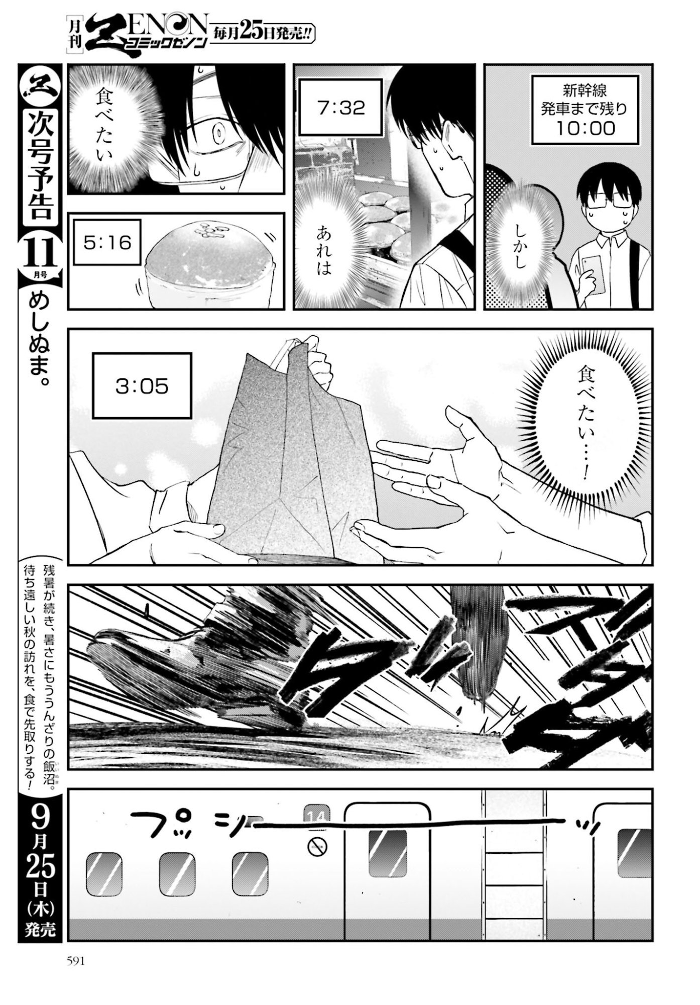 Meshinuma. Chapter 171 5ページ