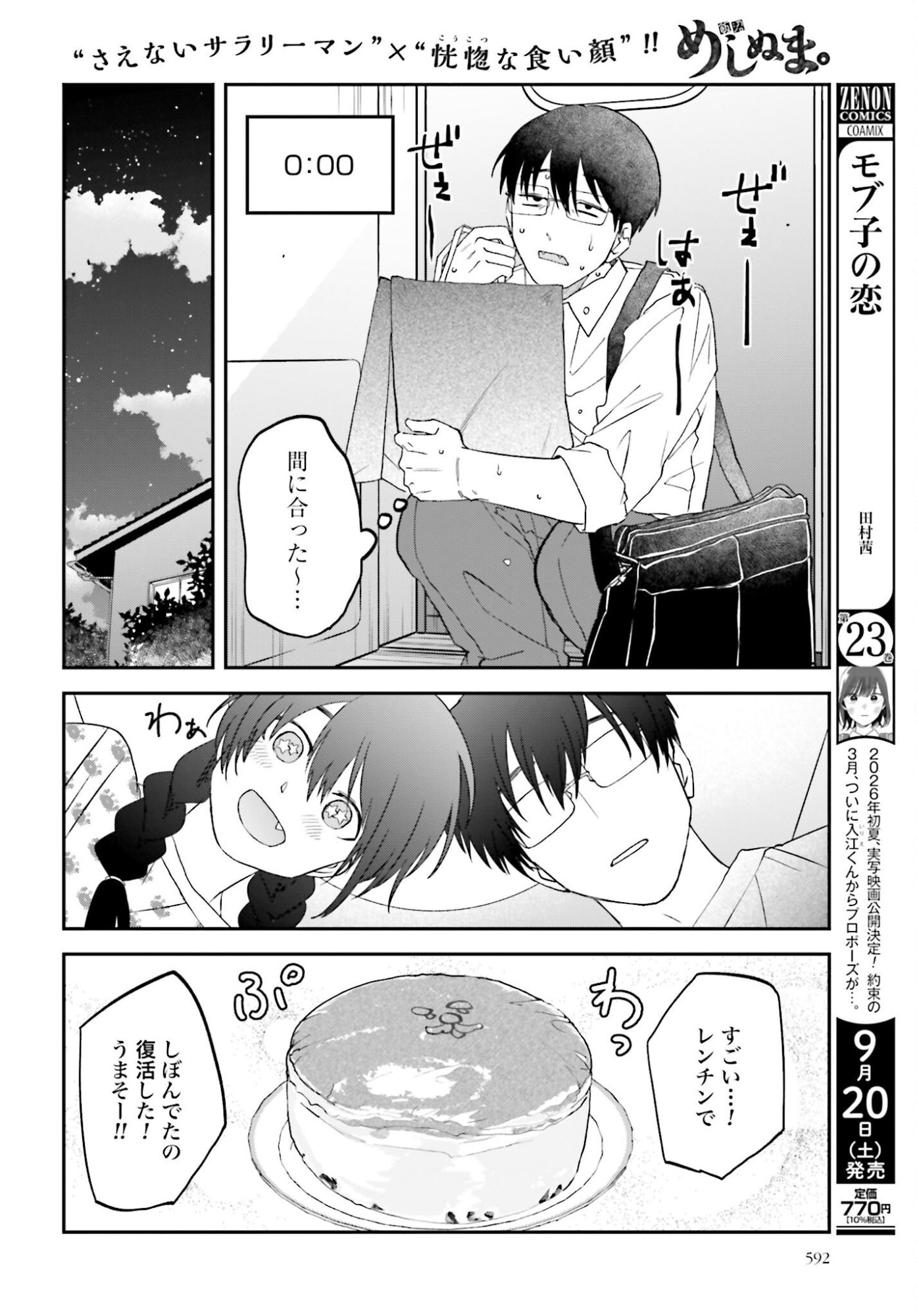 Meshinuma. Chapter 171 6ページ