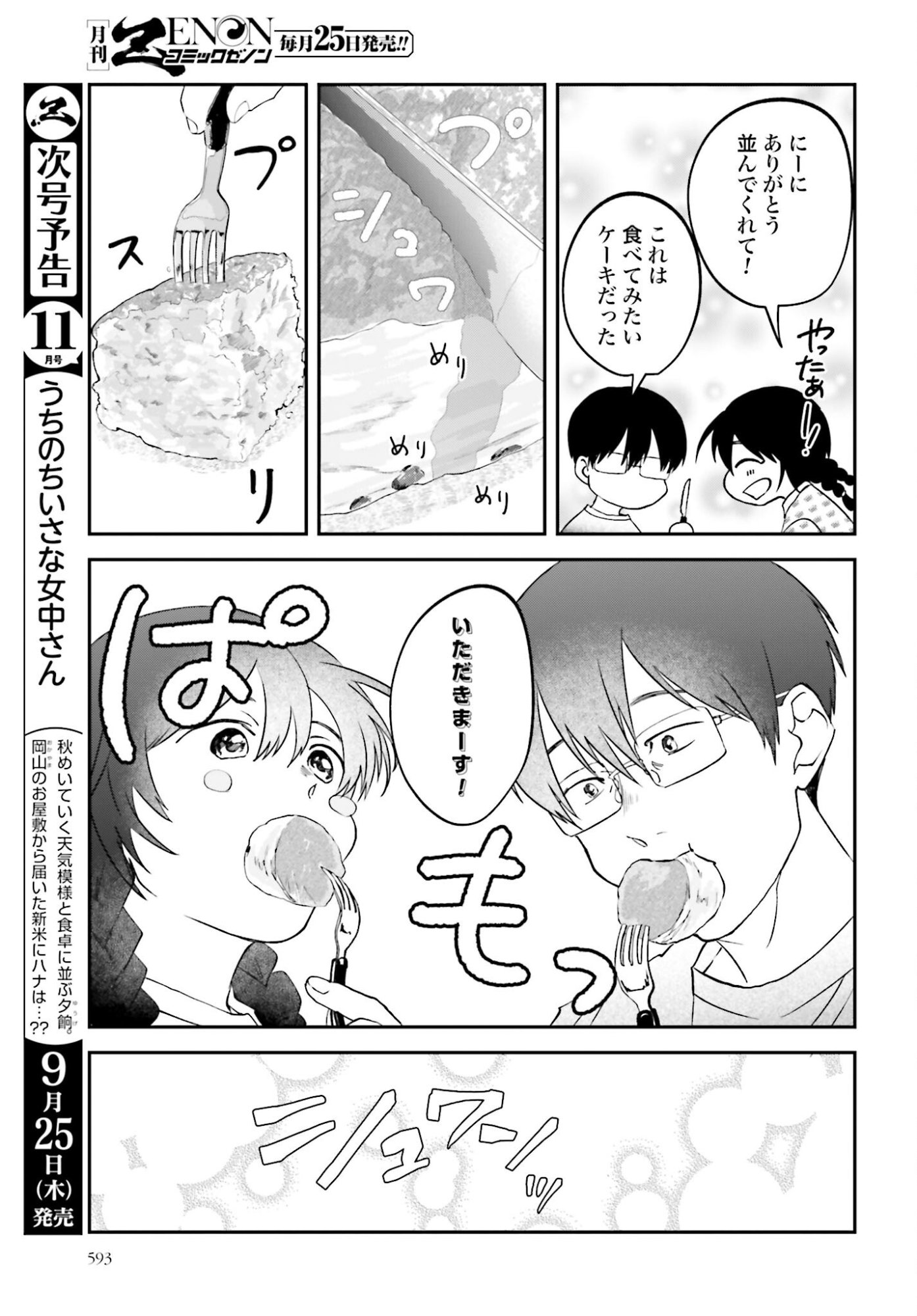 Meshinuma. Chapter 171 7ページ
