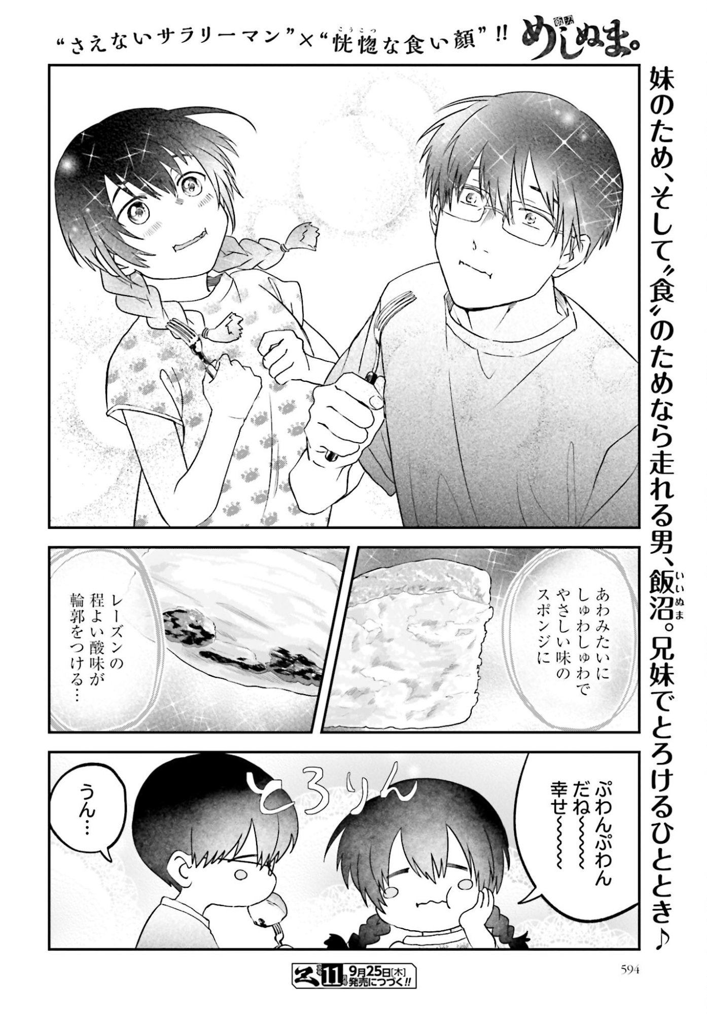 Meshinuma. Chapter 171 8ページ