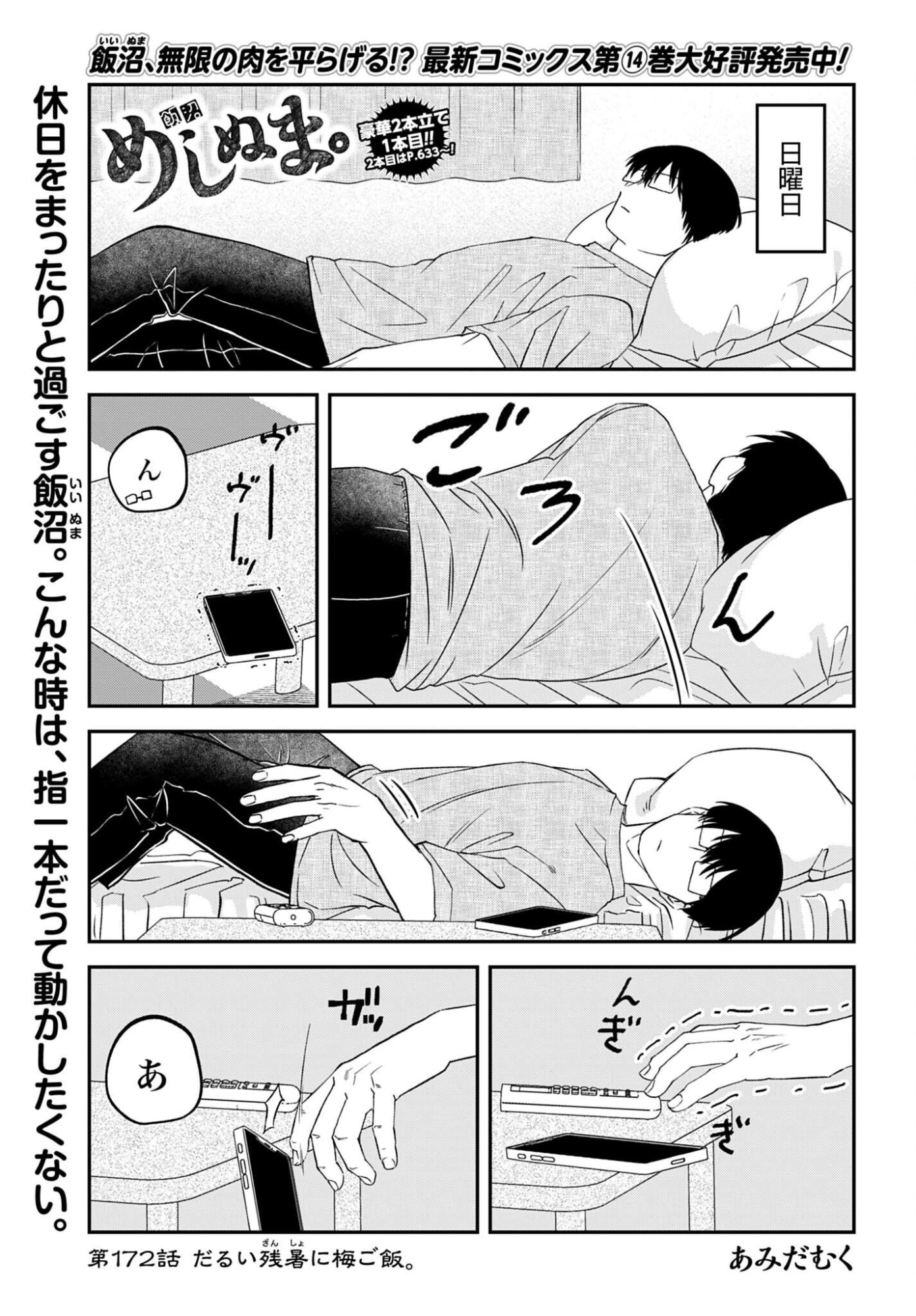Meshinuma. Chapter 172 1ページ