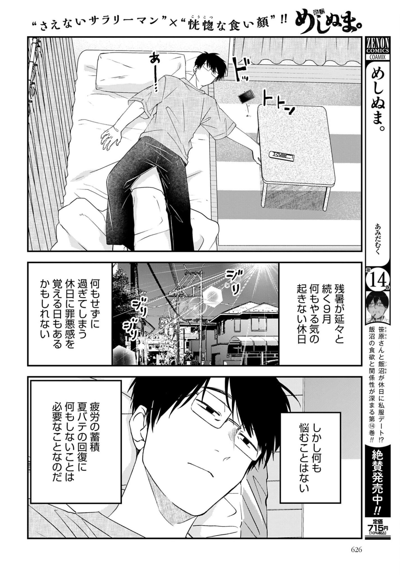 Meshinuma. Chapter 172 2ページ