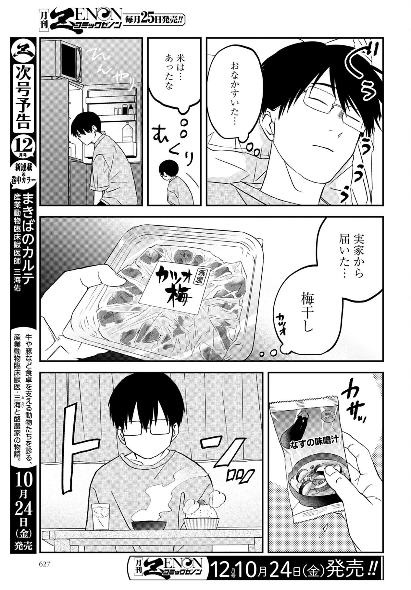 Meshinuma. Chapter 172 3ページ