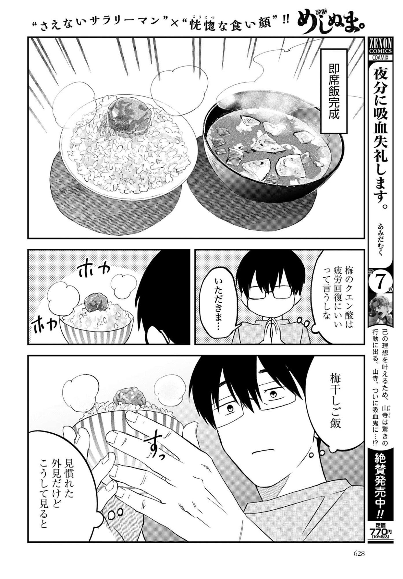 Meshinuma. Chapter 172 4ページ