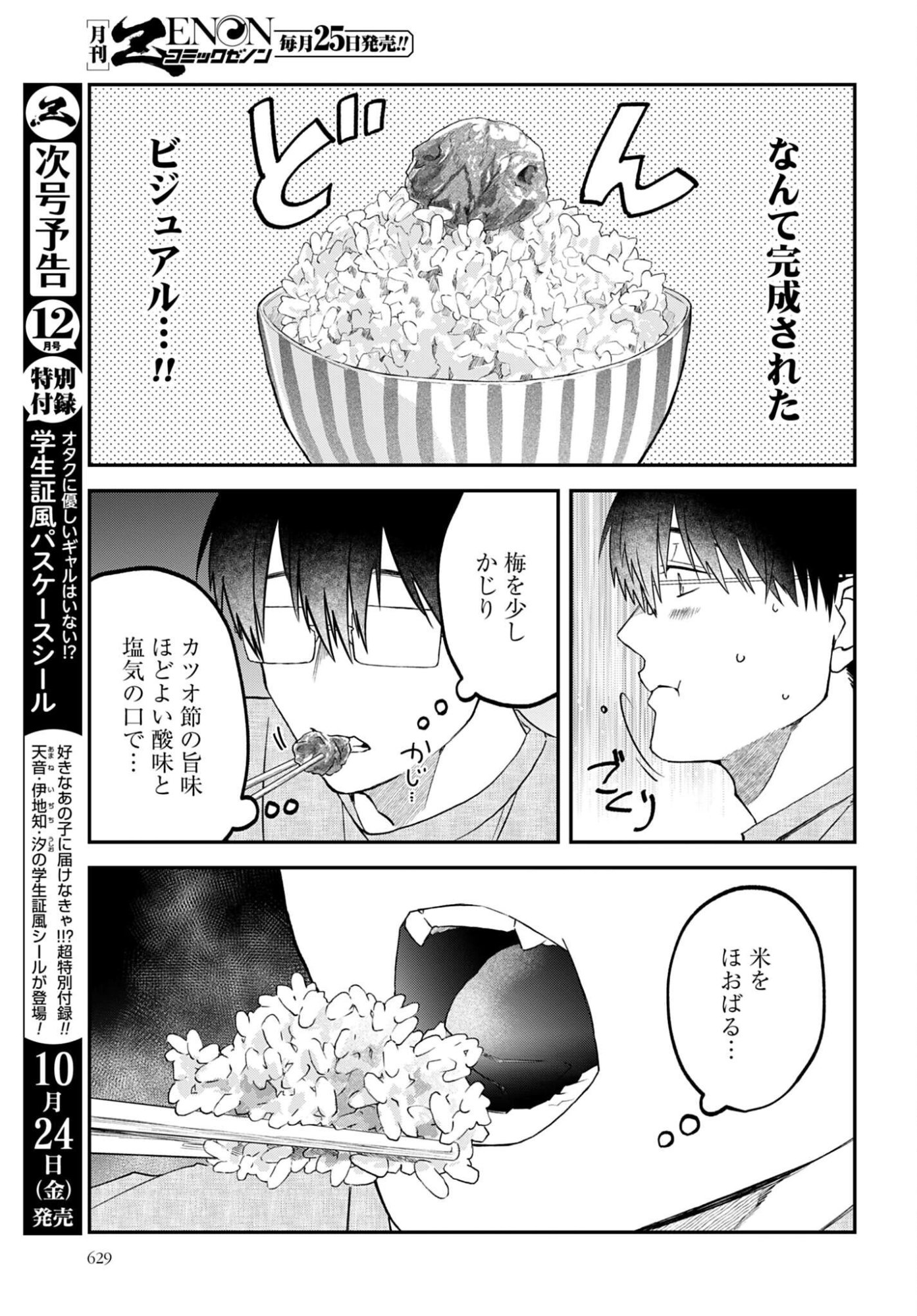 Meshinuma. Chapter 172 5ページ