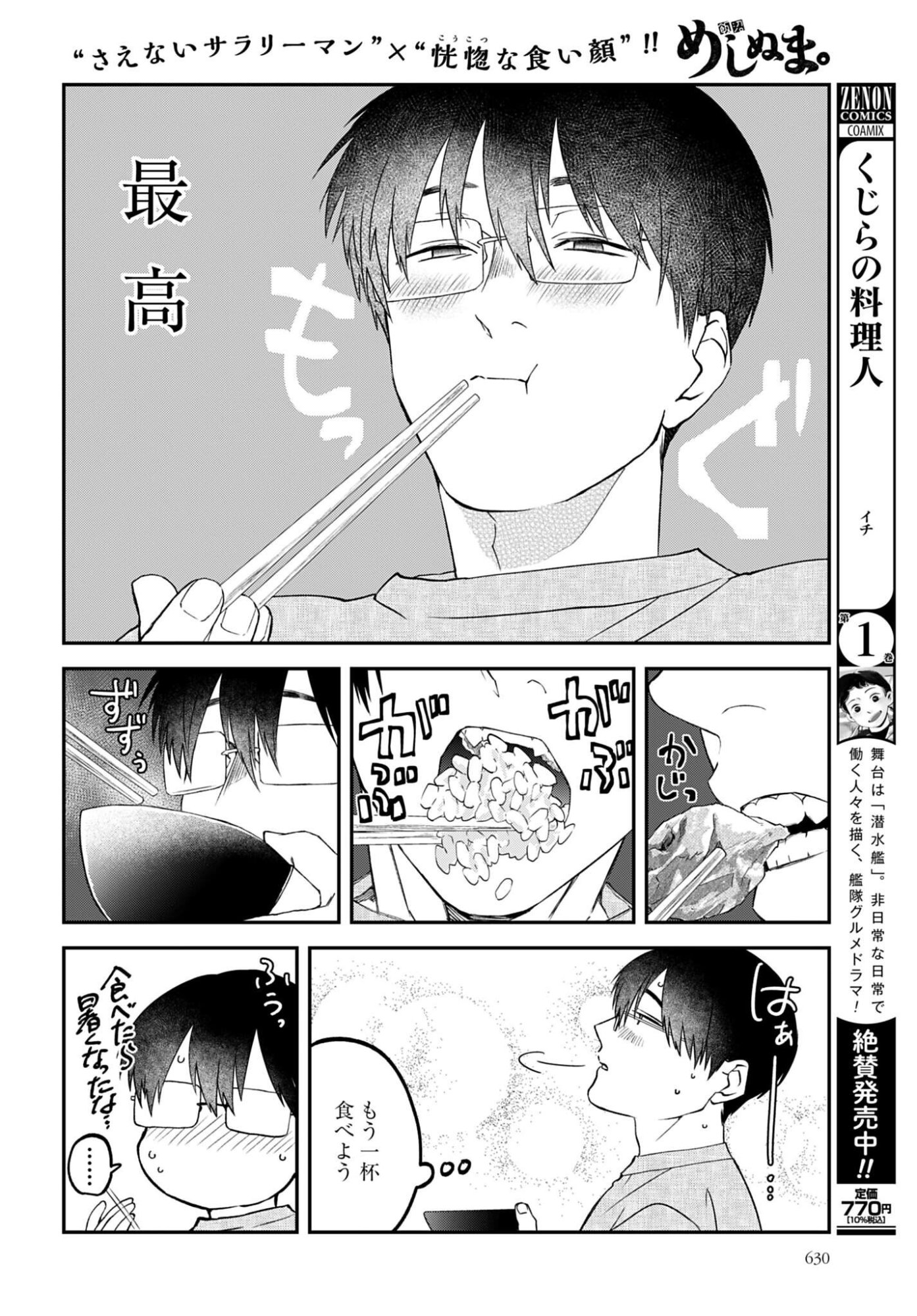 Meshinuma. Chapter 172 6ページ