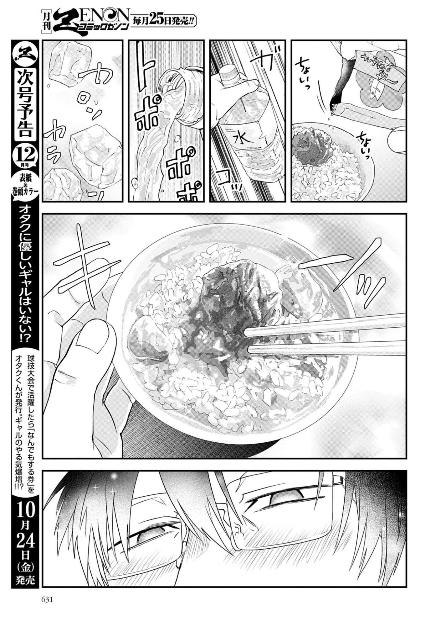Meshinuma. Chapter 172 7ページ