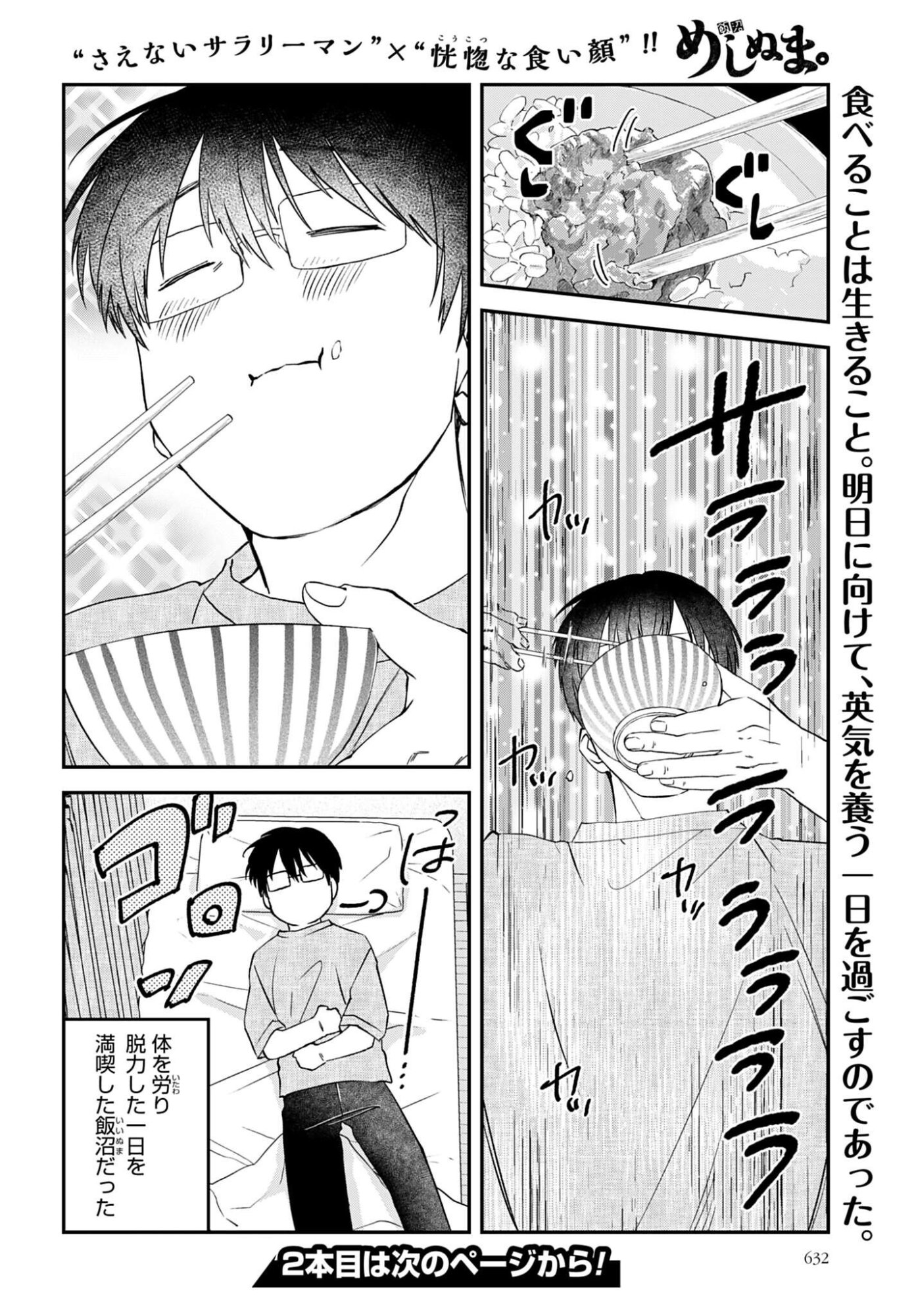 Meshinuma. Chapter 172 8ページ