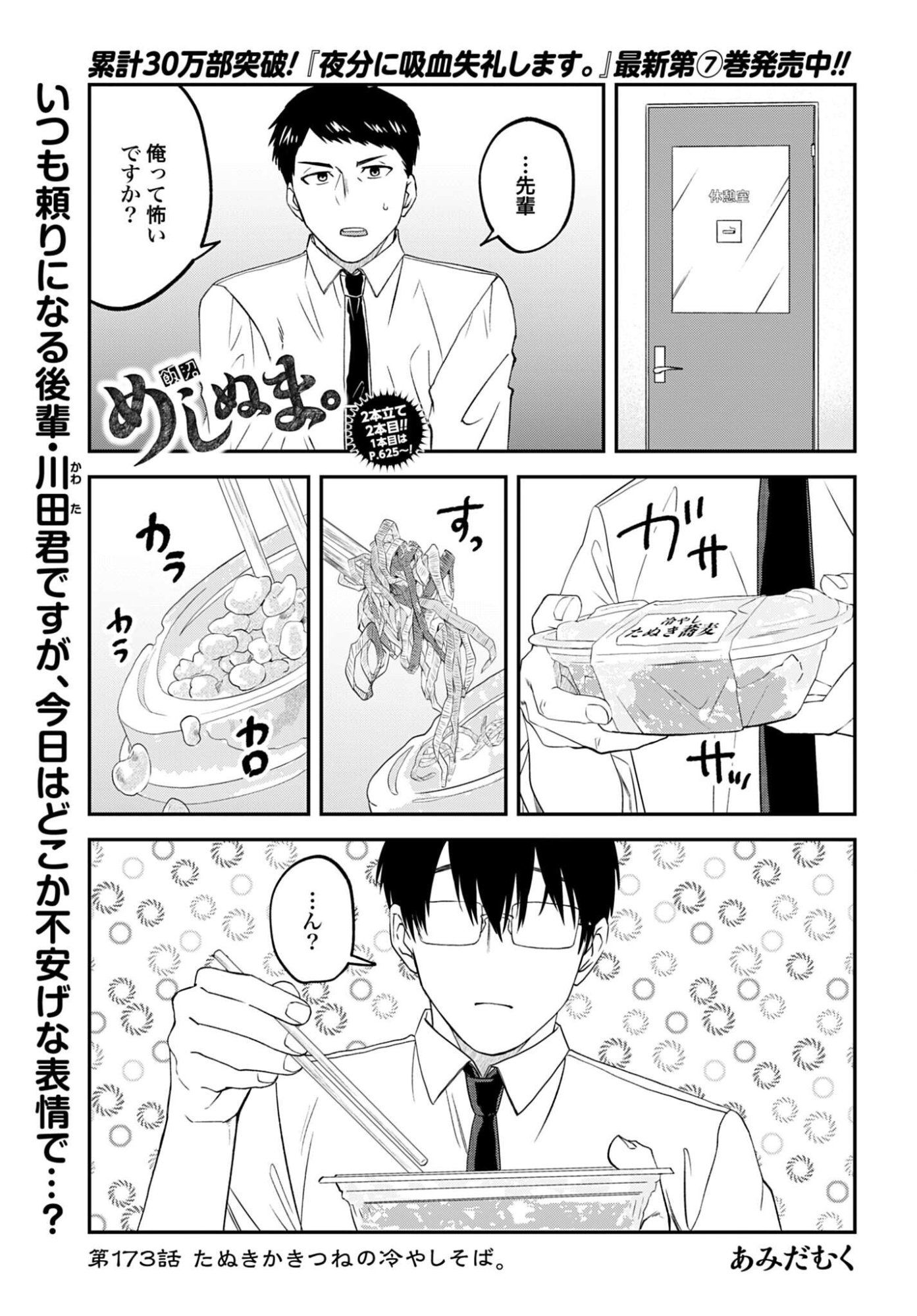 Meshinuma. Chapter 173 1ページ