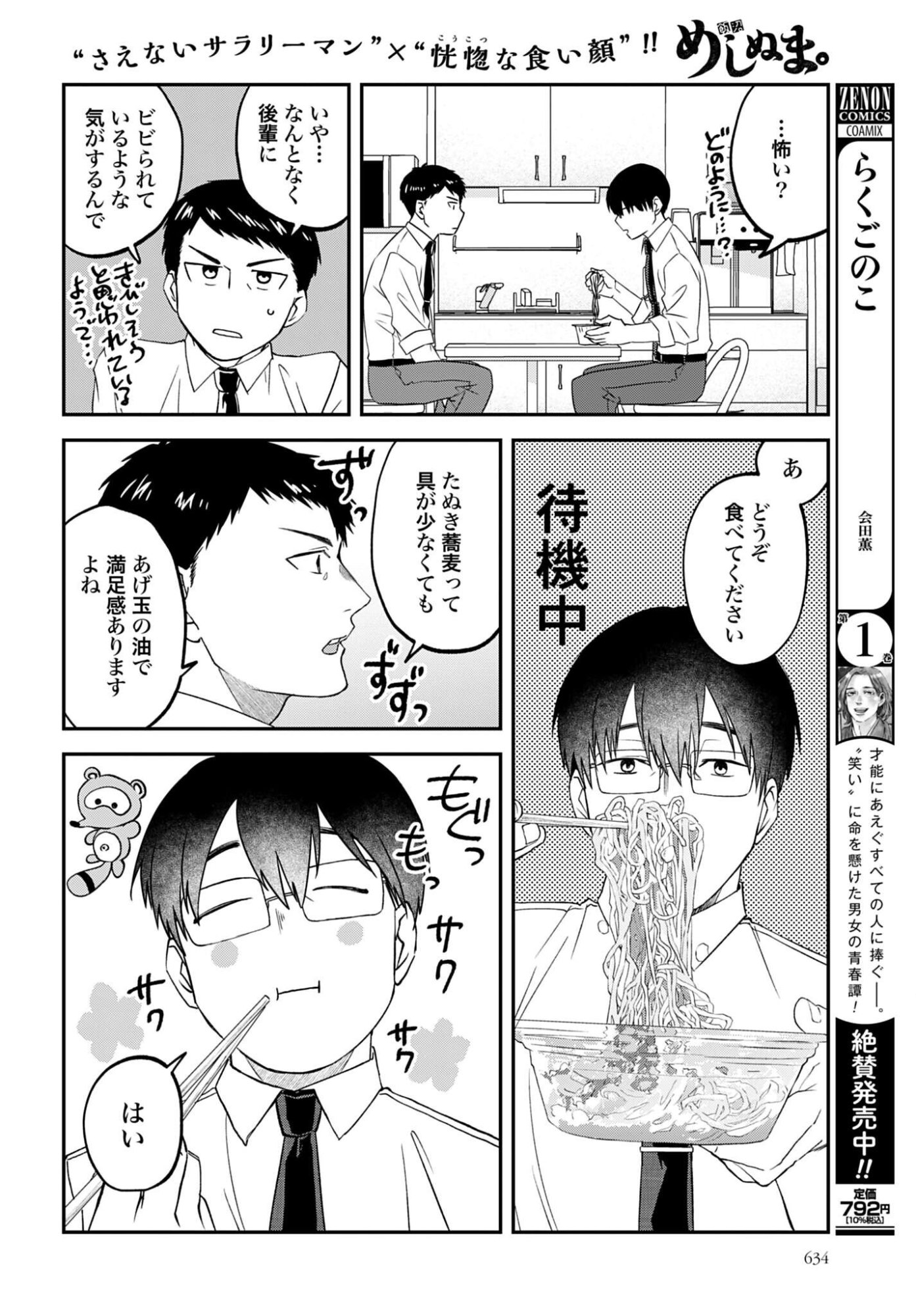 Meshinuma. Chapter 173 2ページ
