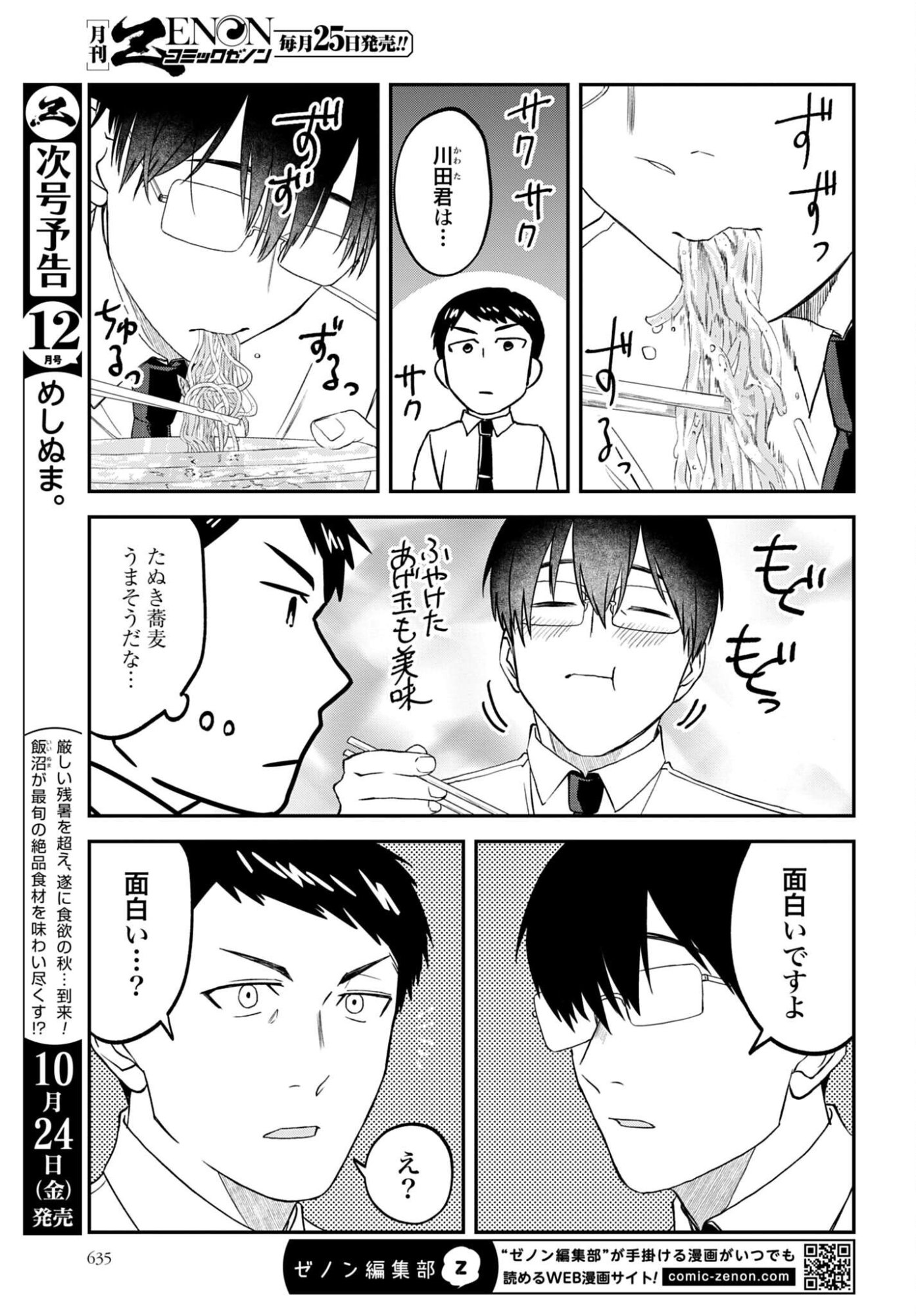 Meshinuma. Chapter 173 3ページ