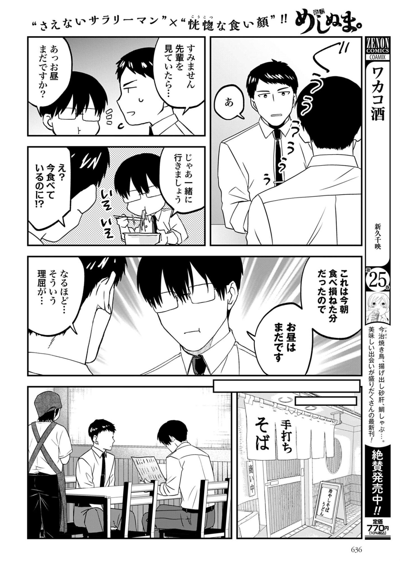 Meshinuma. Chapter 173 4ページ