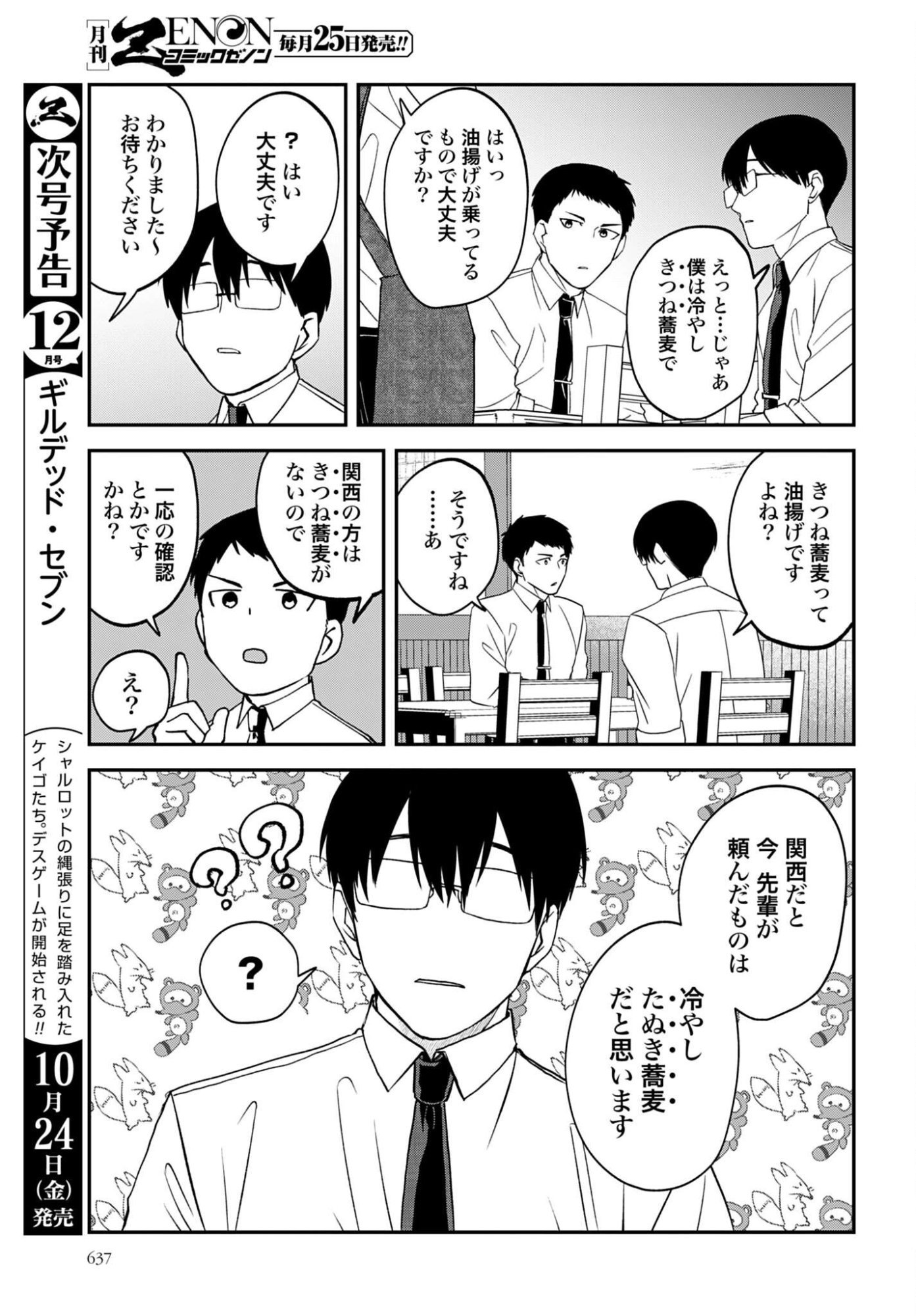 Meshinuma. Chapter 173 5ページ