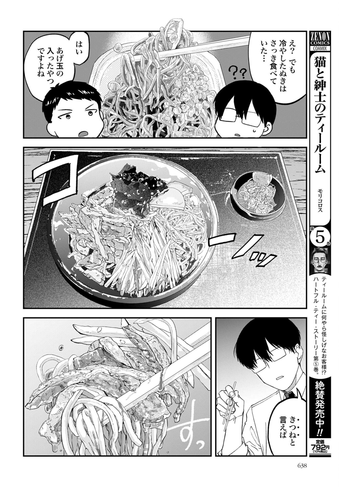 Meshinuma. Chapter 173 6ページ