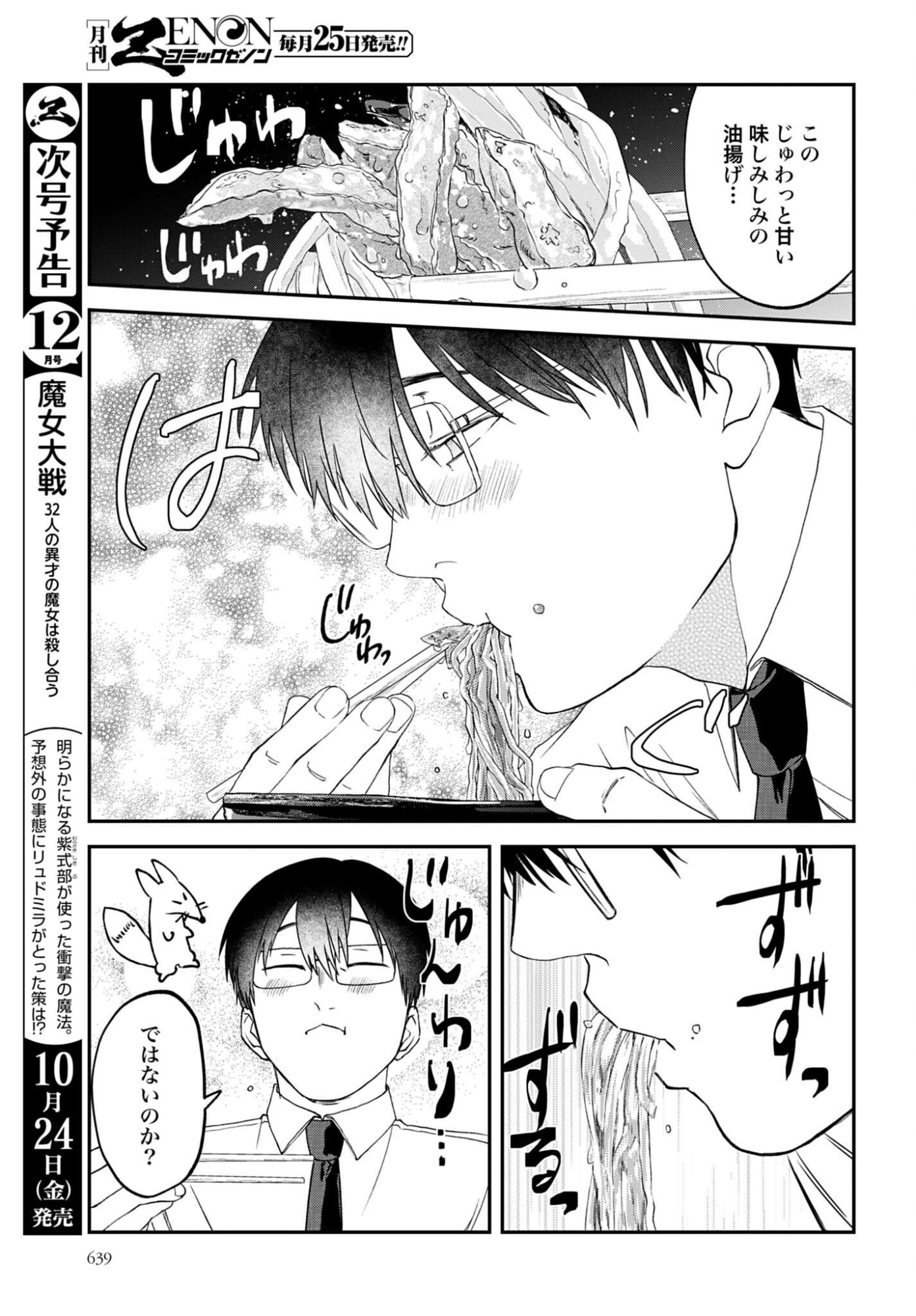 Meshinuma. Chapter 173 7ページ