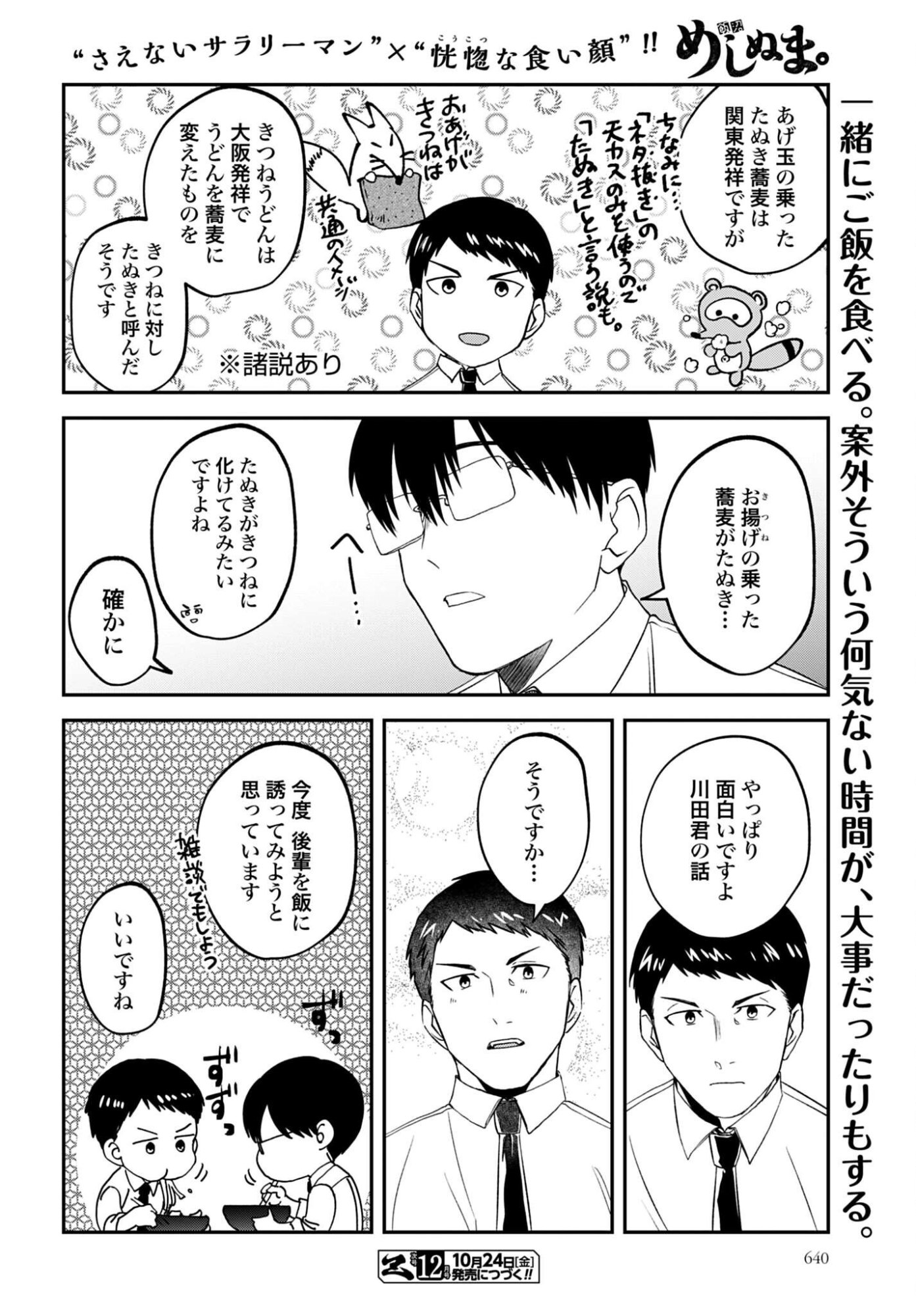 Meshinuma. Chapter 173 8ページ