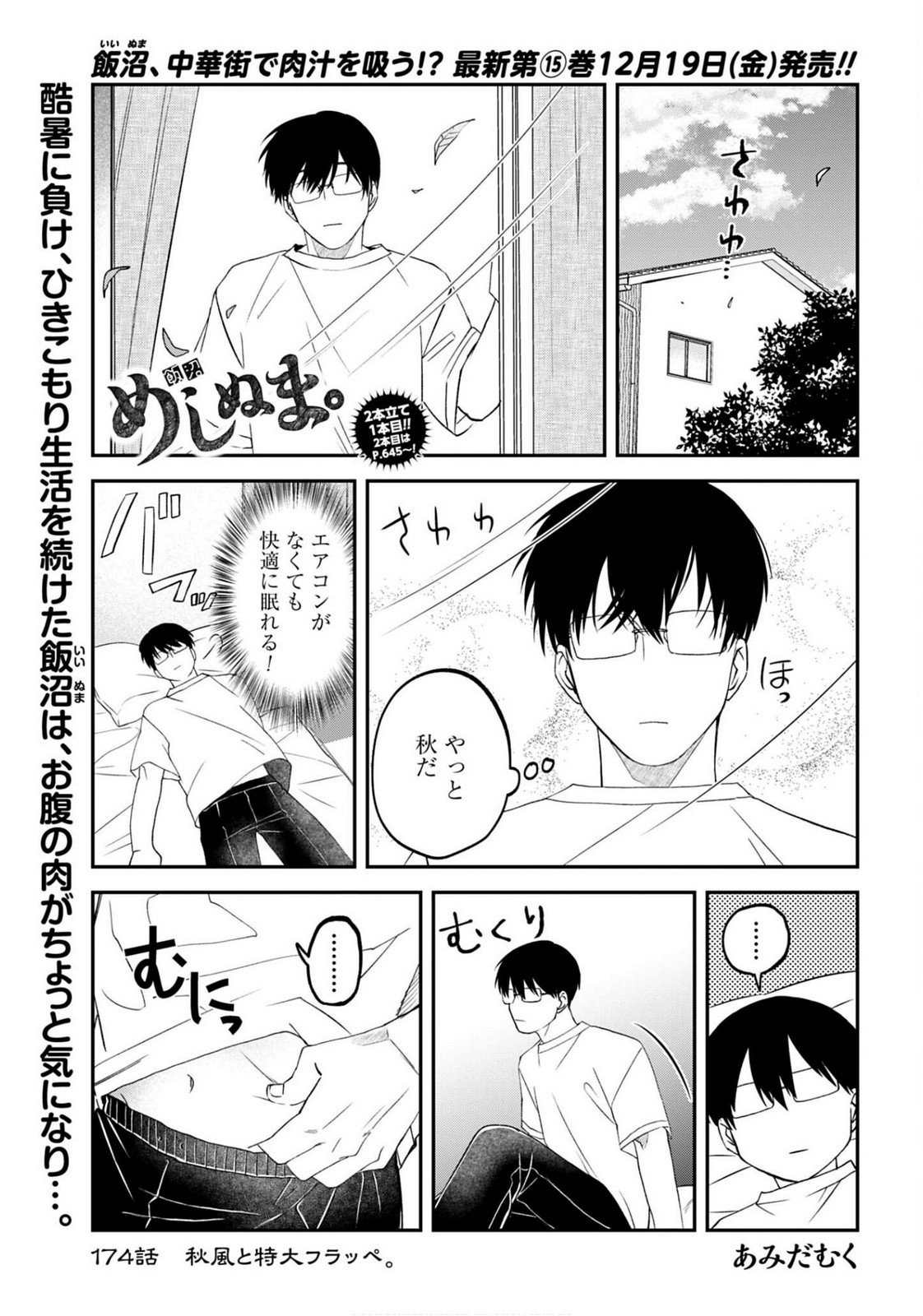 Meshinuma. Chapter 174 1ページ