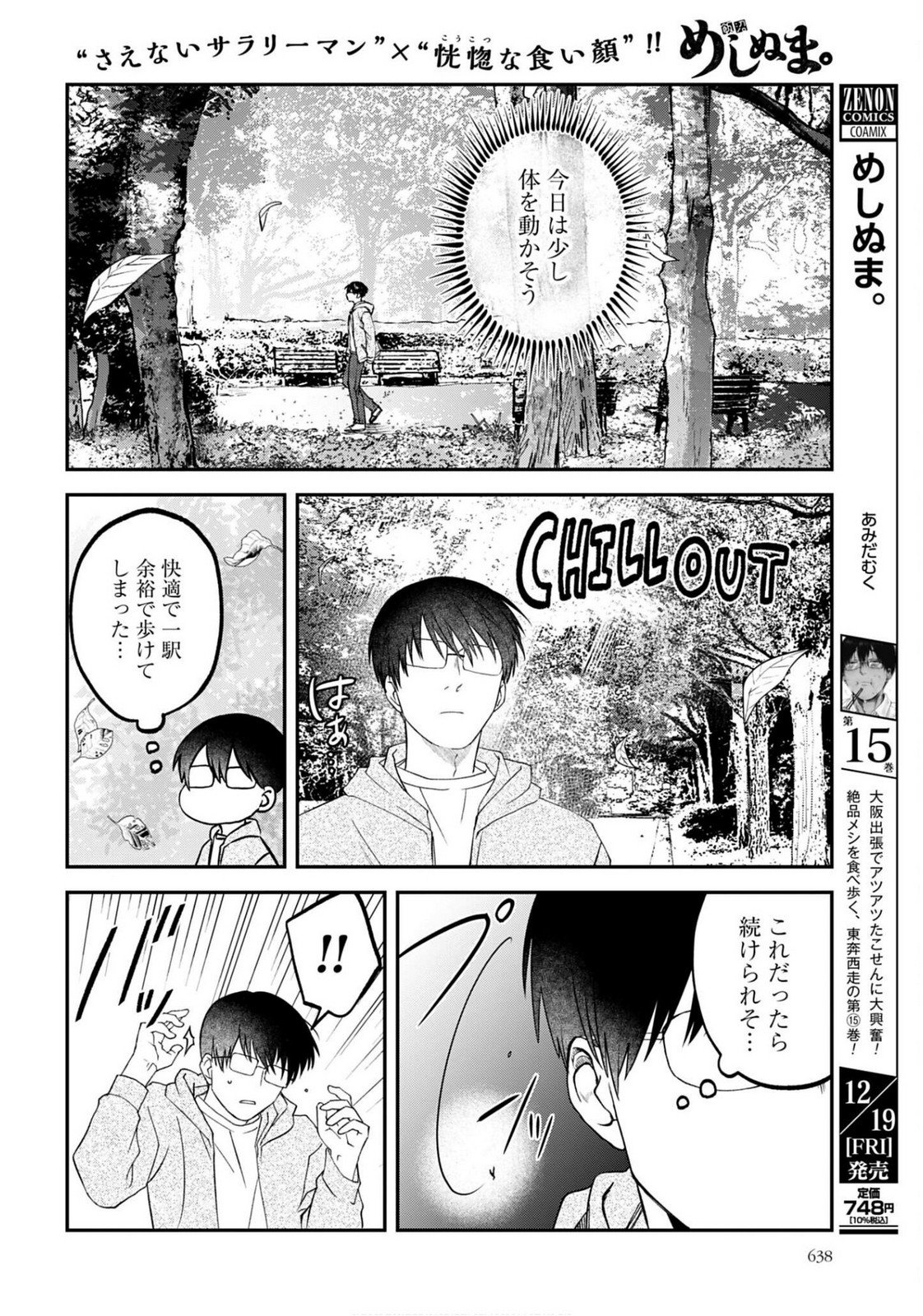 Meshinuma. Chapter 174 2ページ