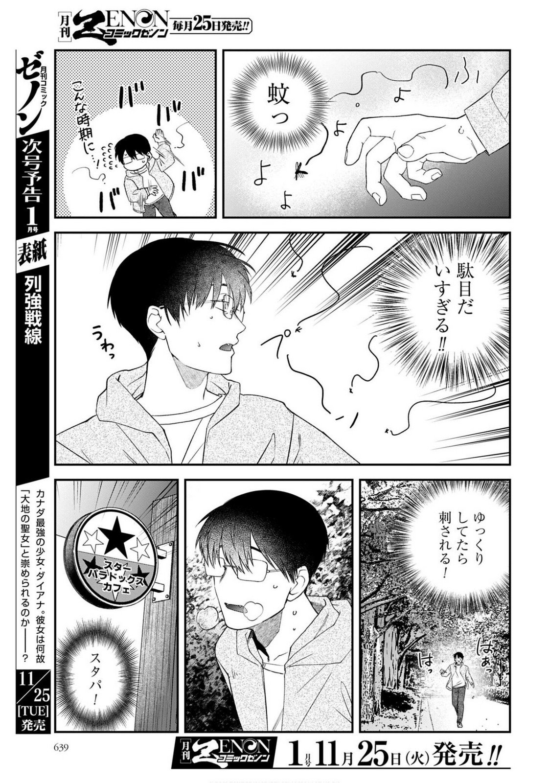 Meshinuma. Chapter 174 3ページ