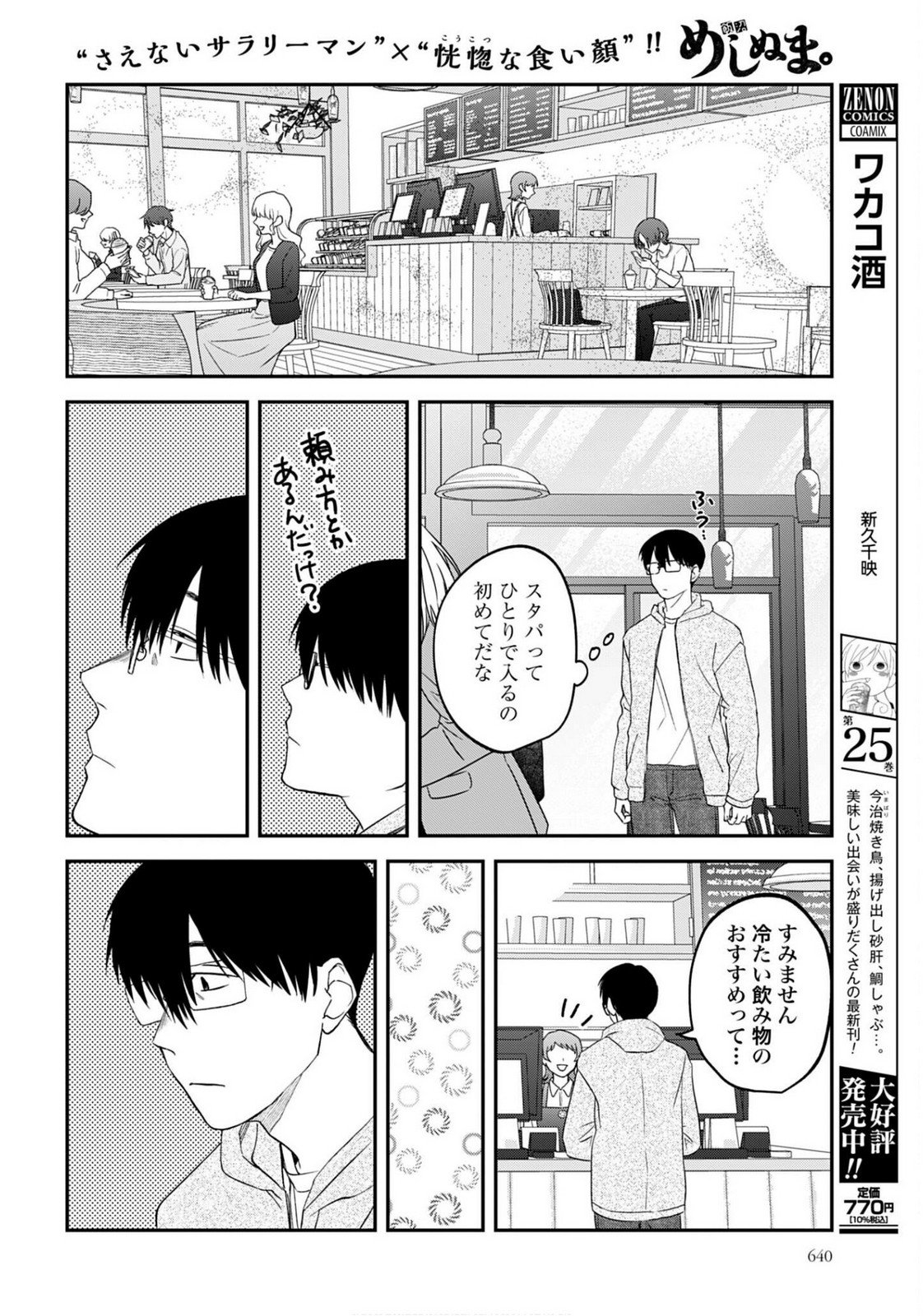 Meshinuma. Chapter 174 4ページ