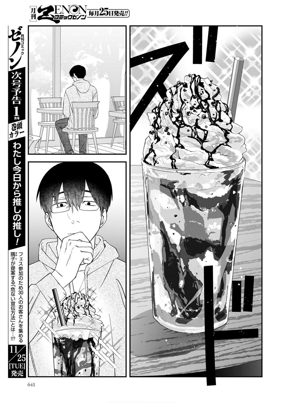 Meshinuma. Chapter 174 5ページ