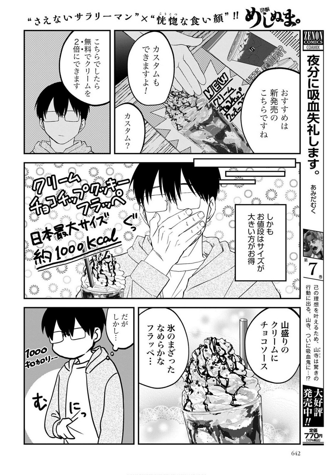 Meshinuma. Chapter 174 6ページ