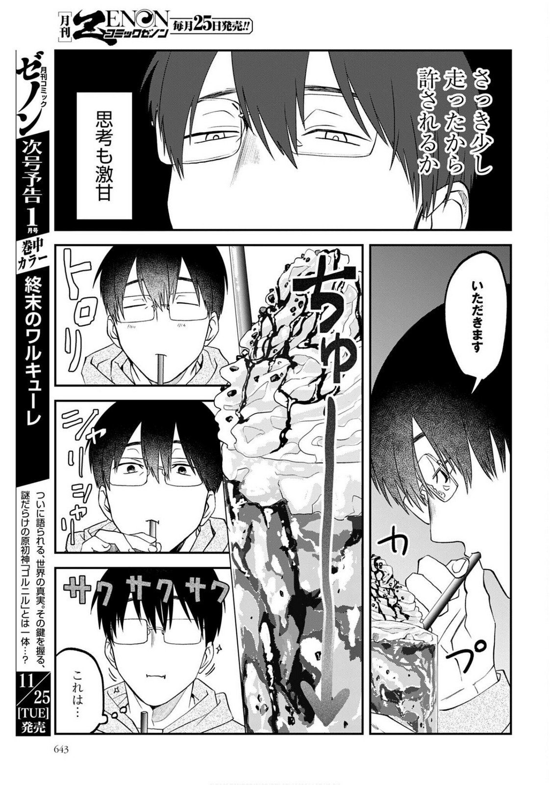 Meshinuma. Chapter 174 7ページ