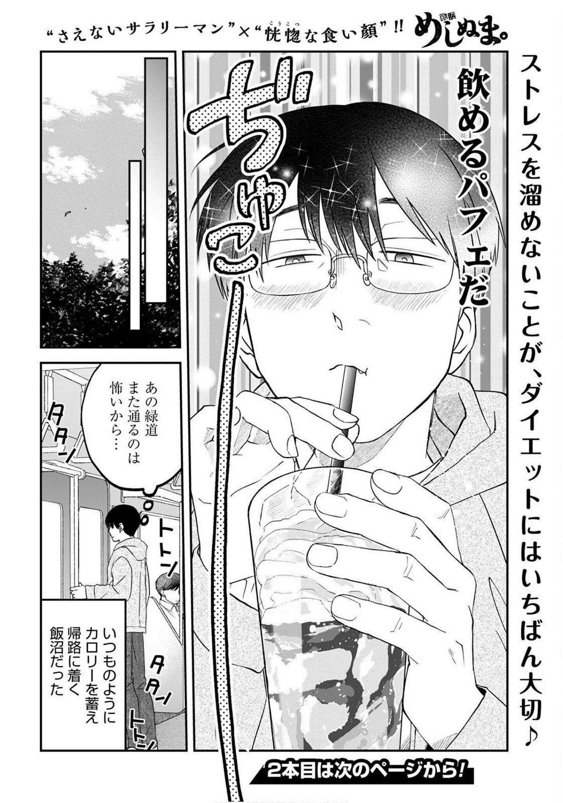 Meshinuma. Chapter 174 8ページ