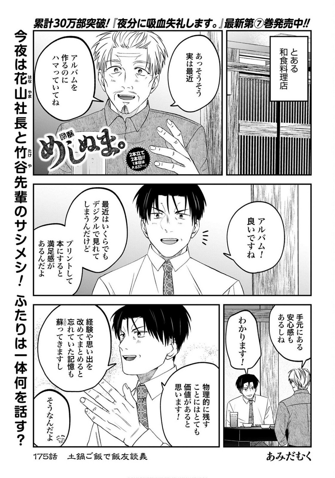 Meshinuma. Chapter 175 1ページ