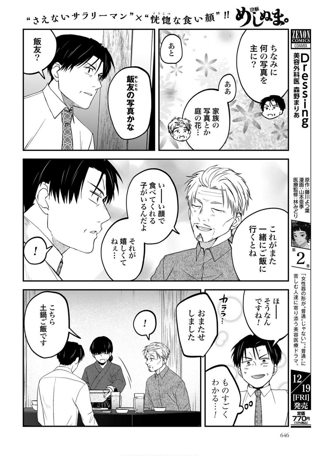 Meshinuma. Chapter 175 2ページ